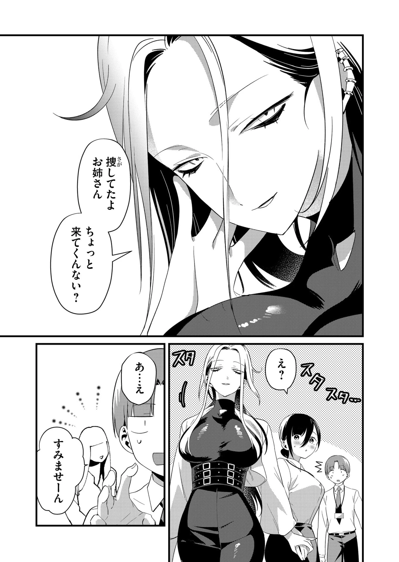 時森さんが無防備です!! 第86話 - 11