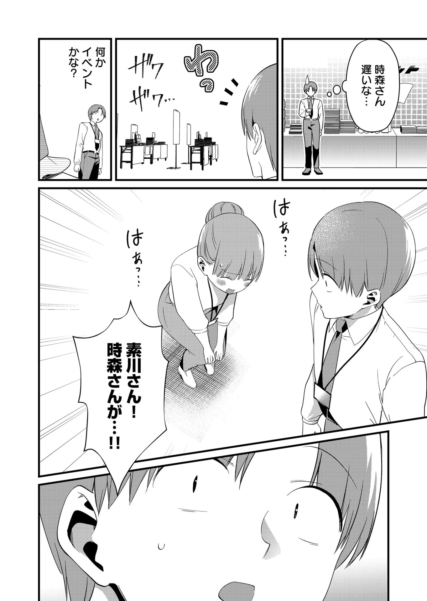 時森さんが無防備です!! 第86話 - 12