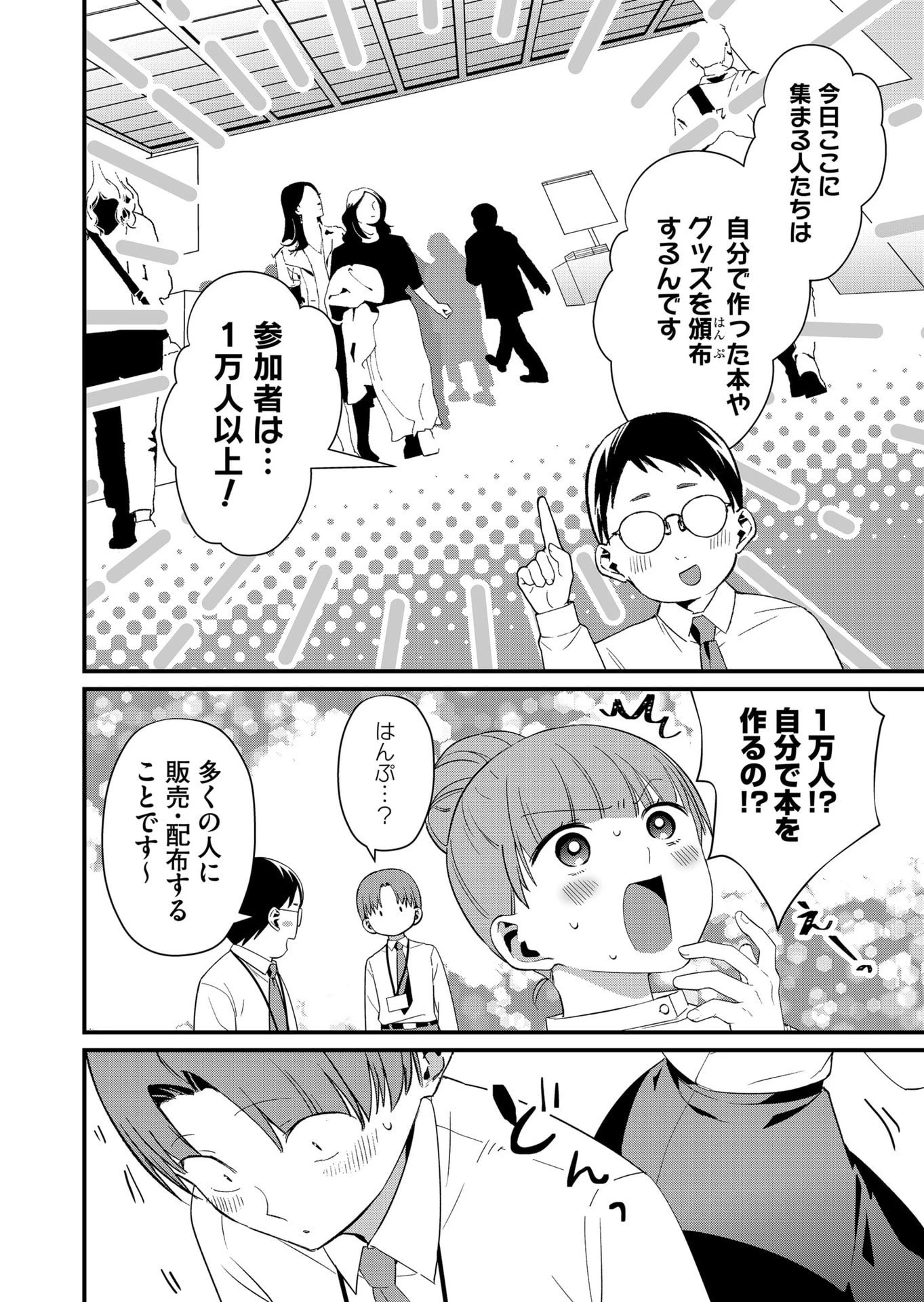 時森さんが無防備です!! 第85話 - 2