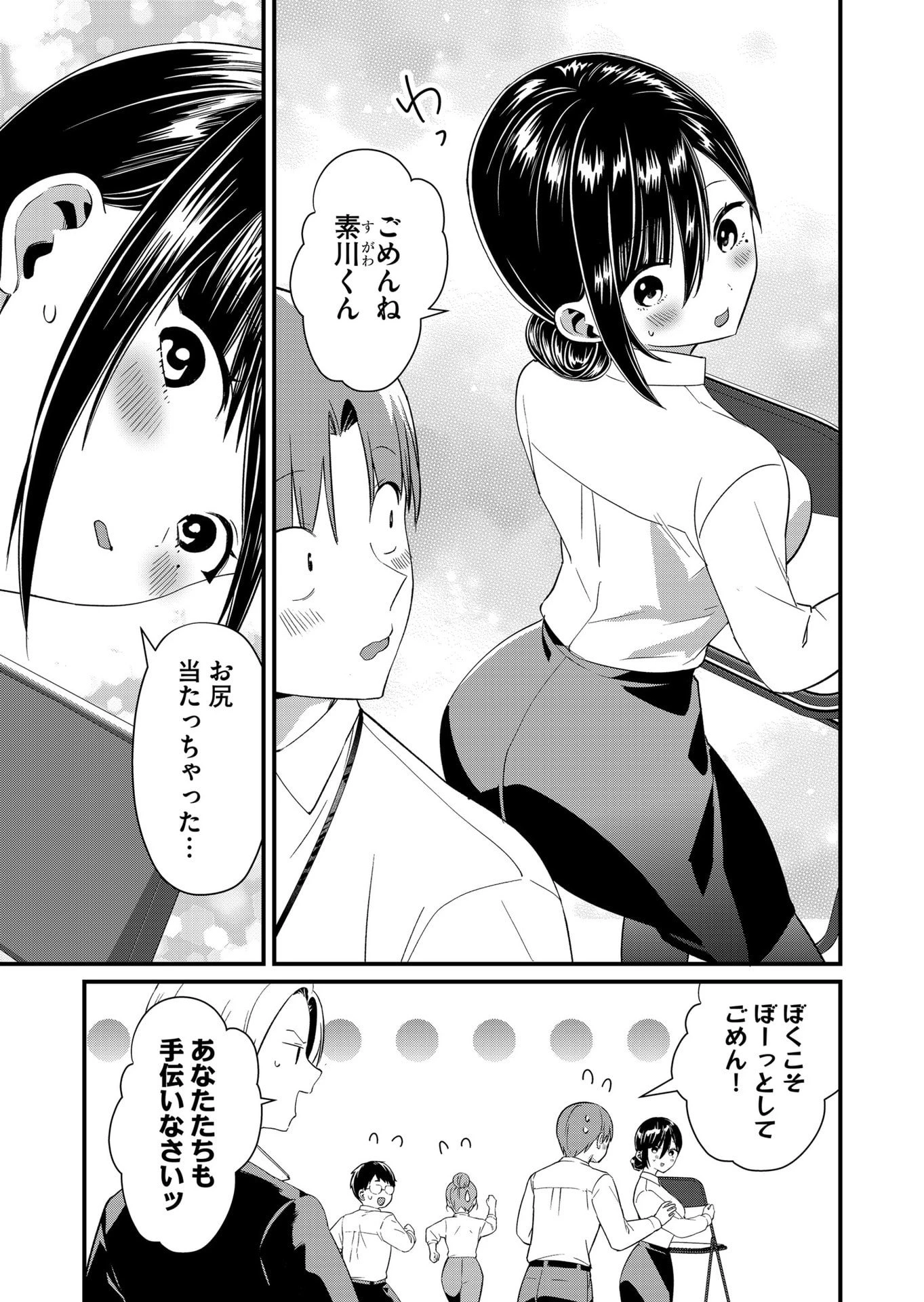 時森さんが無防備です!! 第85話 - 3