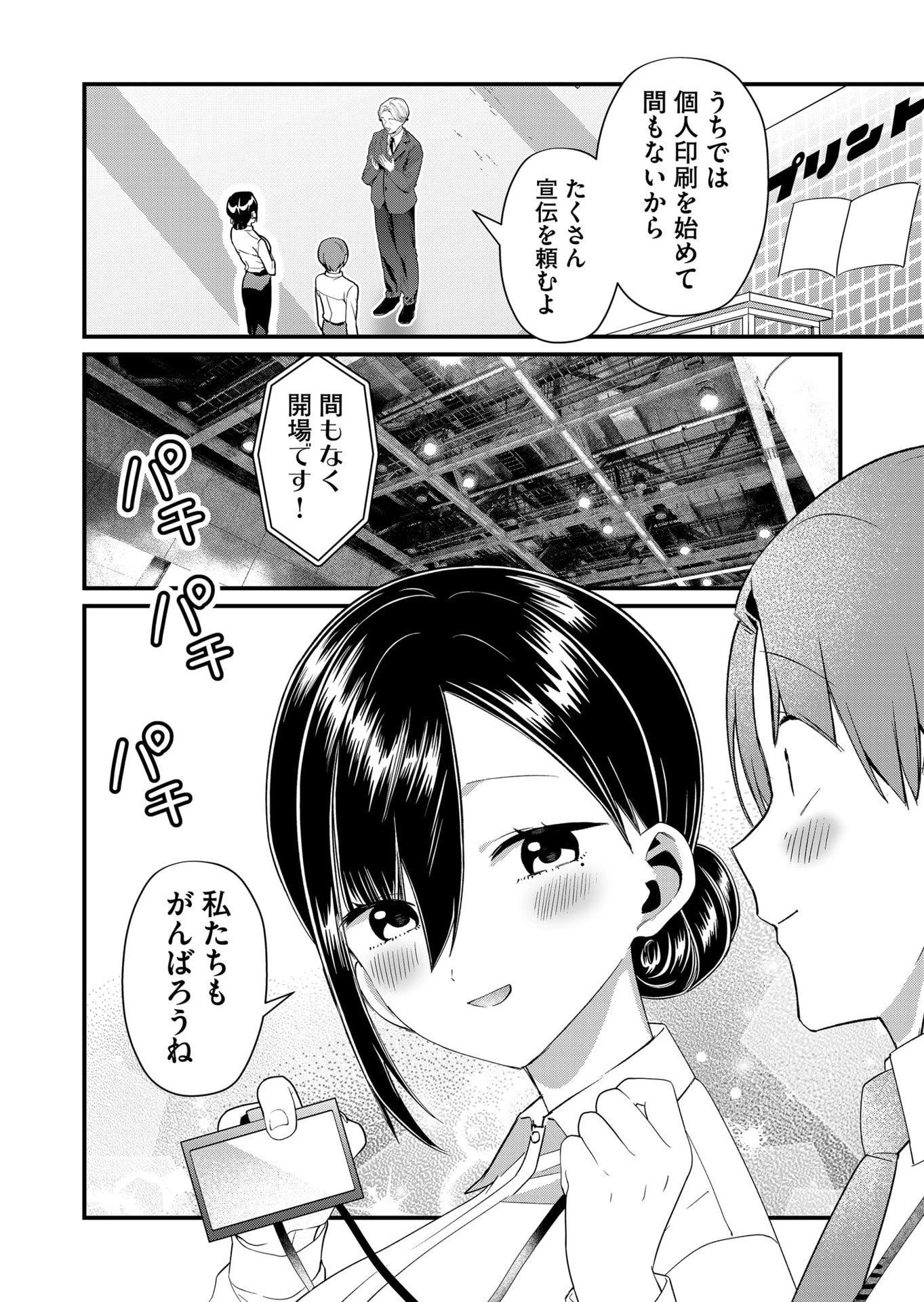 時森さんが無防備です!! 第85話 - 4