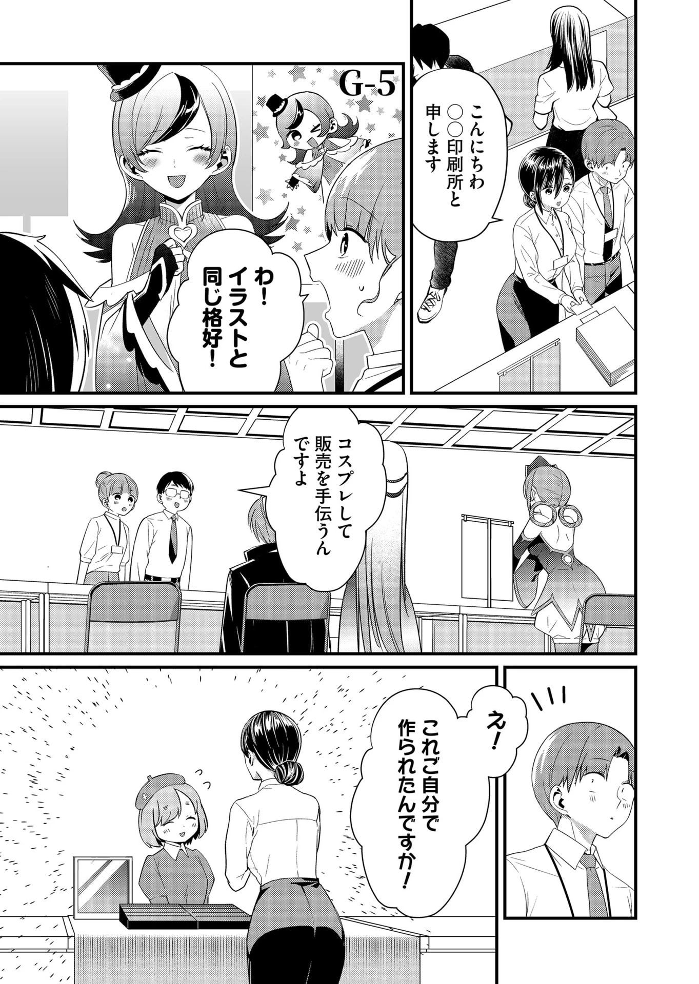 時森さんが無防備です!! 第85話 - 5