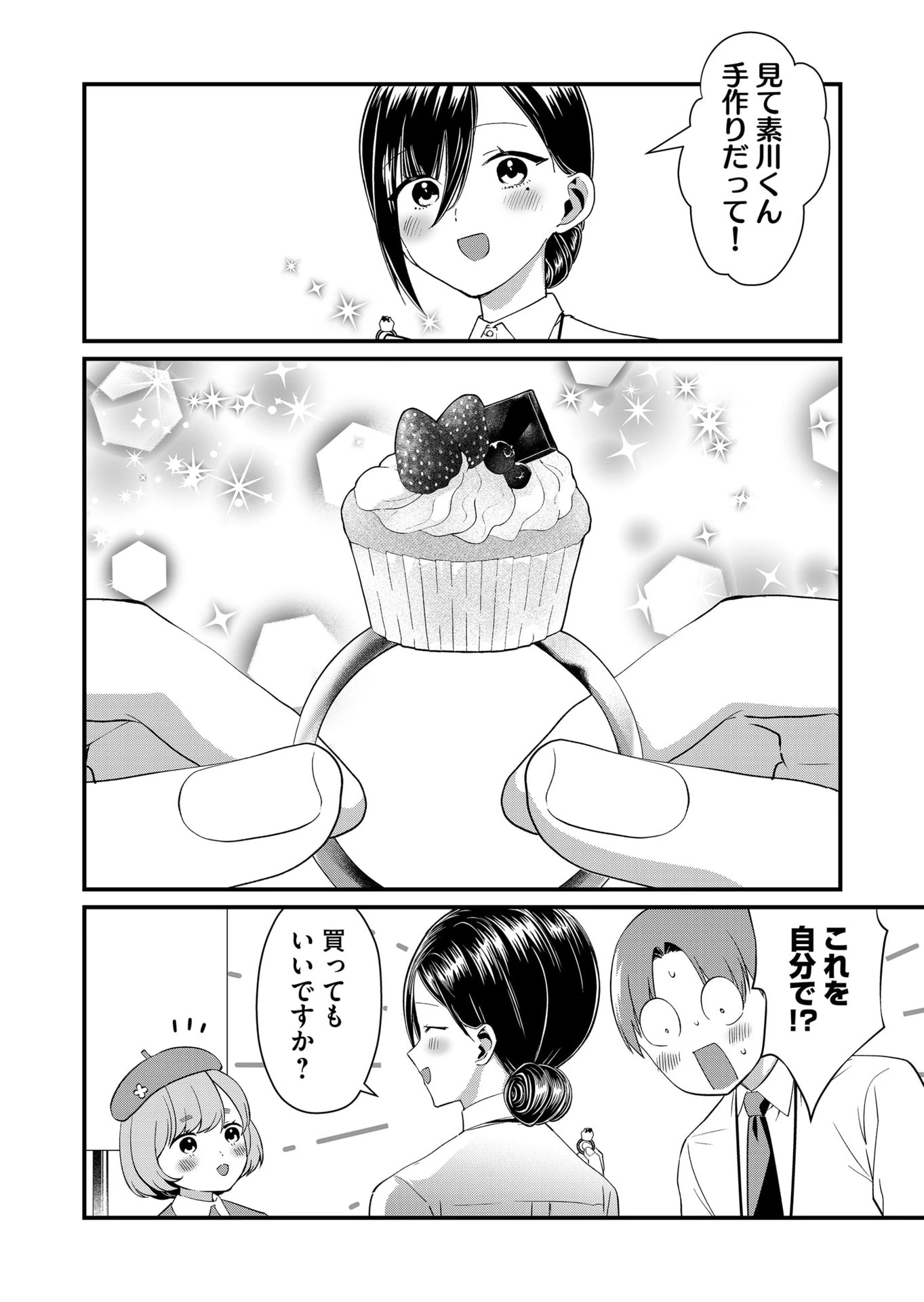 時森さんが無防備です!! 第85話 - 6
