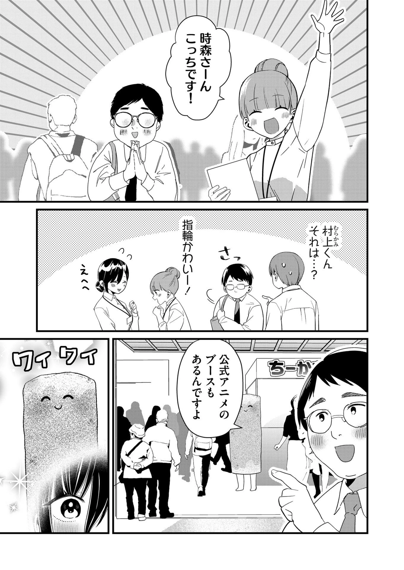時森さんが無防備です!! 第85話 - 7
