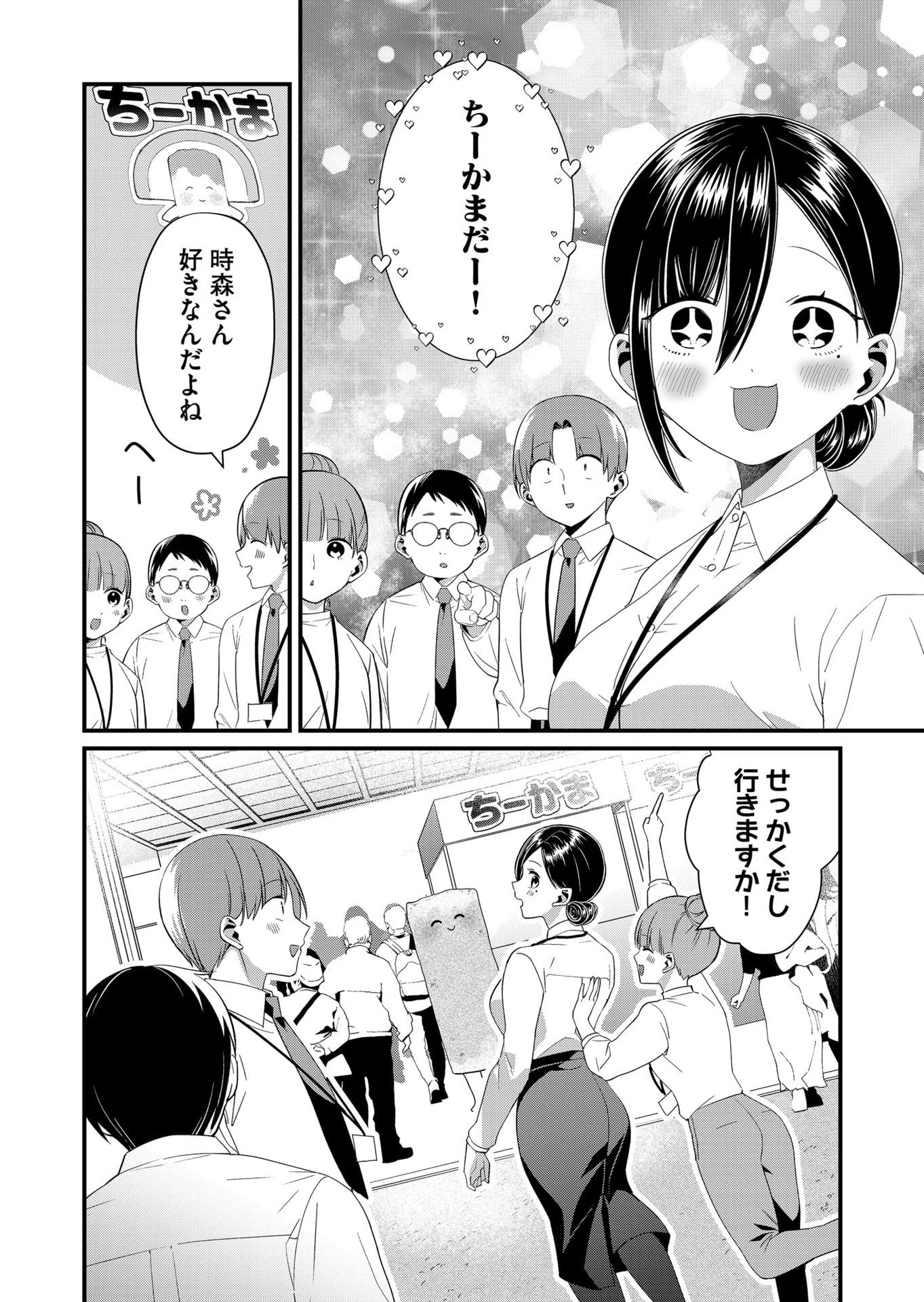 時森さんが無防備です!! 第85話 - 8
