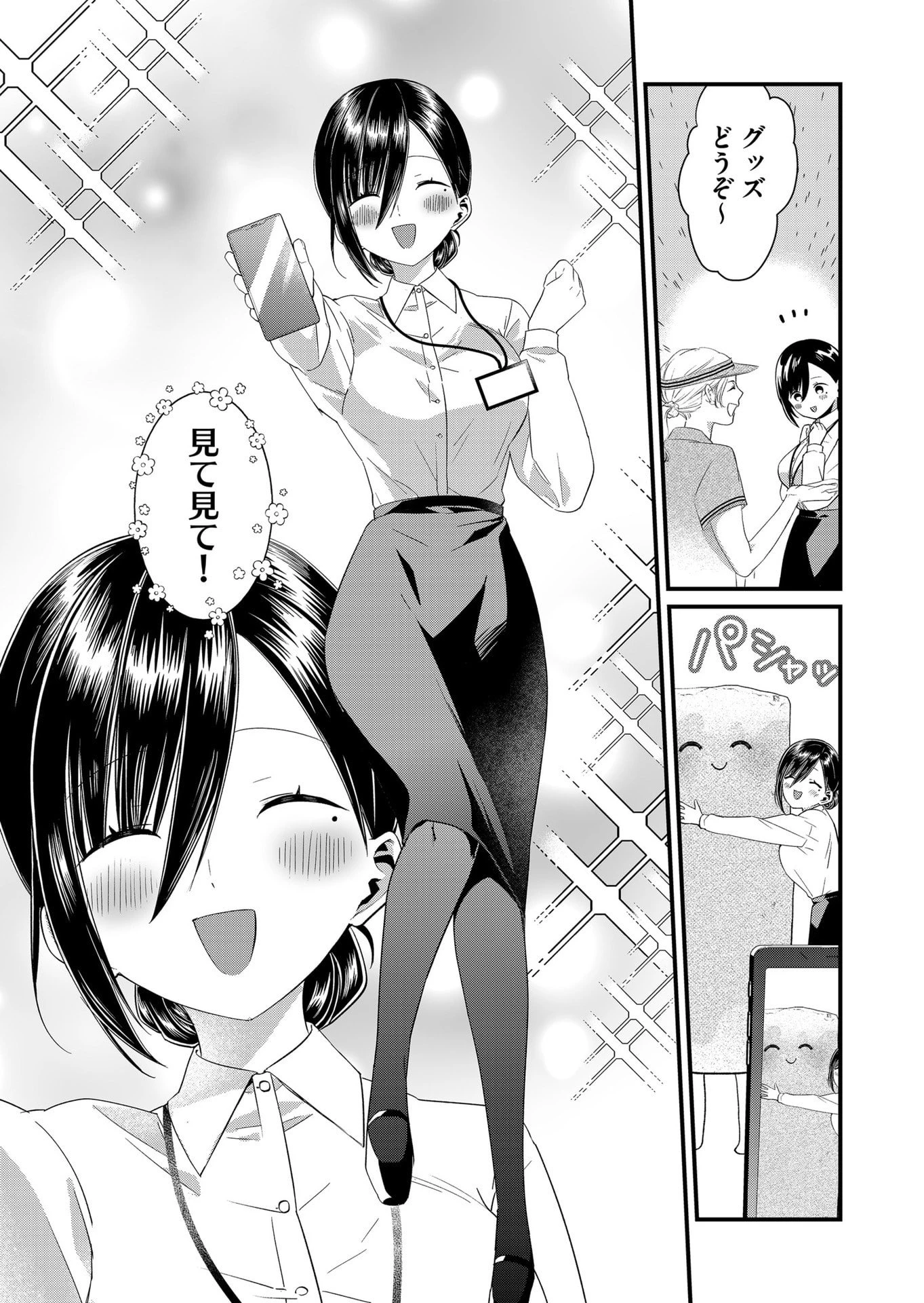時森さんが無防備です!! 第85話 - 9