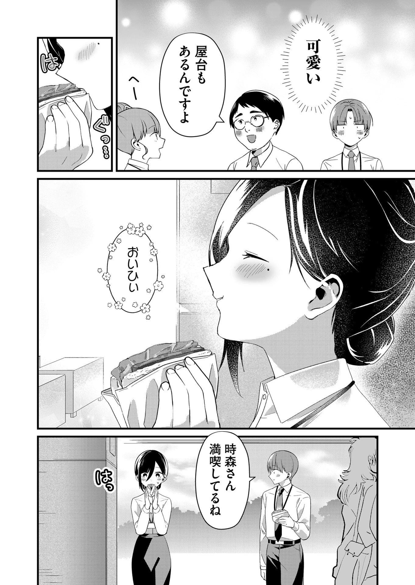 時森さんが無防備です!! 第85話 - 10