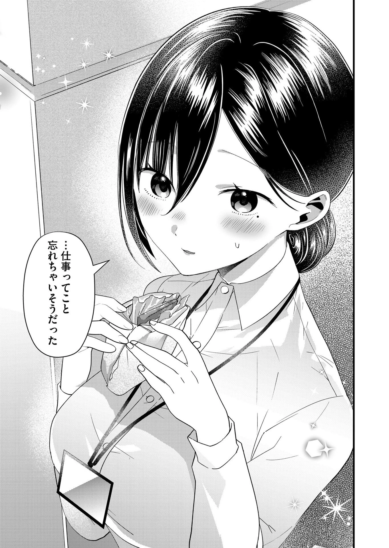 時森さんが無防備です!! 第85話 - 11