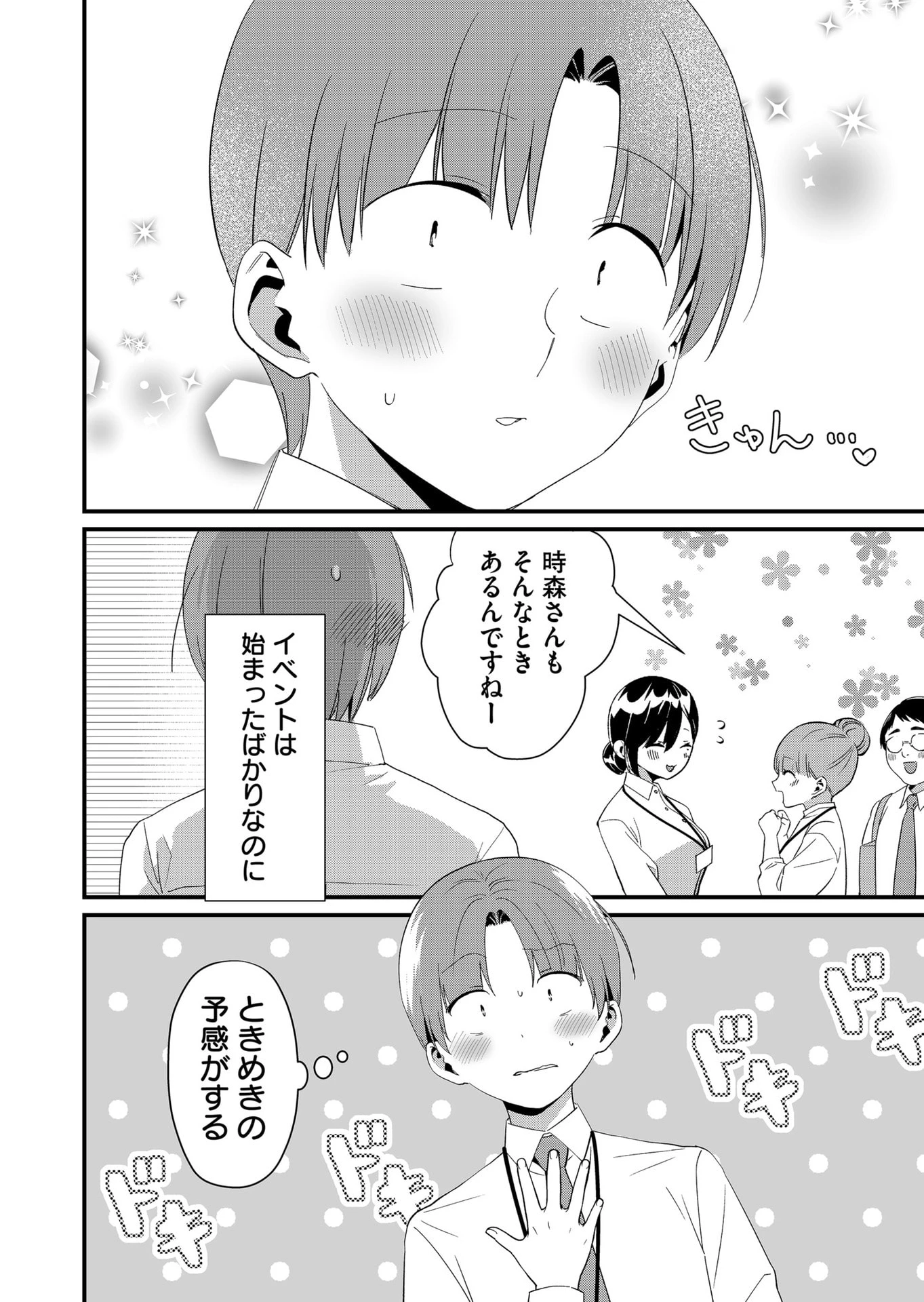 時森さんが無防備です!! 第85話 - 12