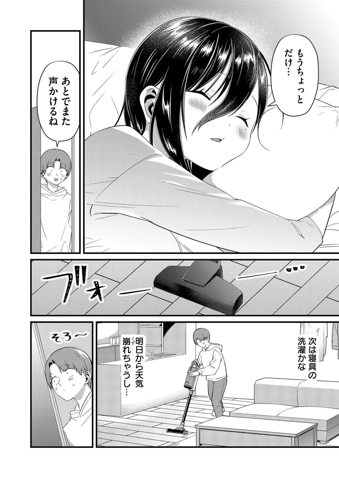 時森さんが無防備です!! 第84話 - 2