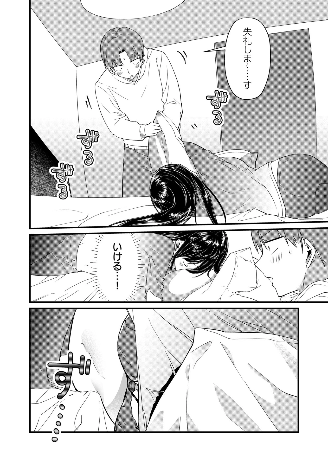 時森さんが無防備です!! 第84話 - 4
