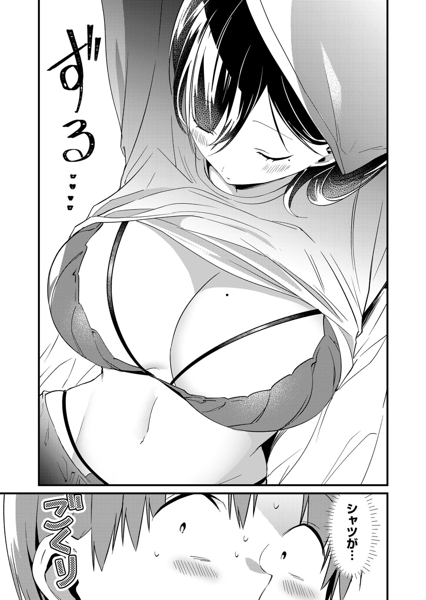 時森さんが無防備です!! 第84話 - 5