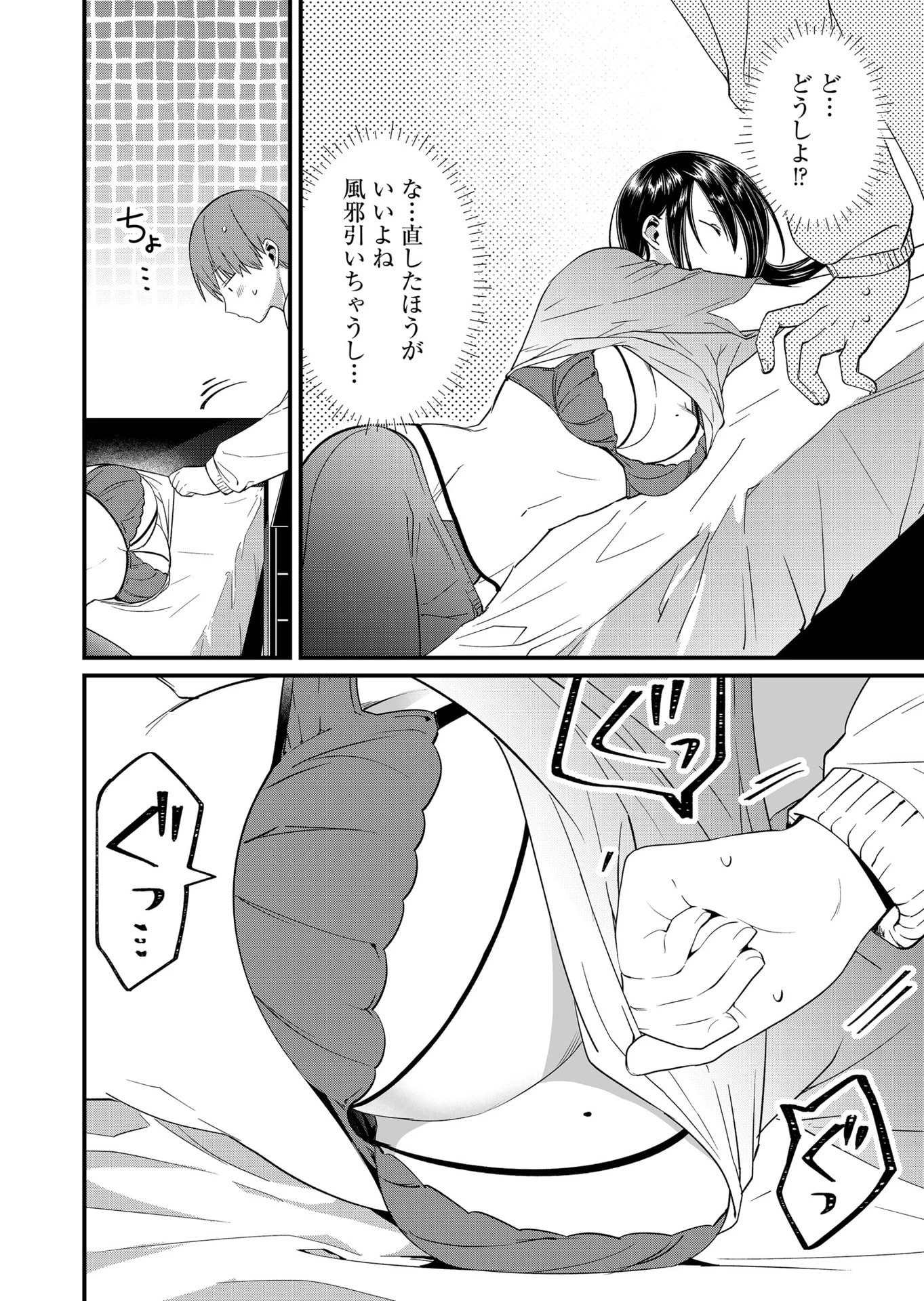 時森さんが無防備です!! 第84話 - 6