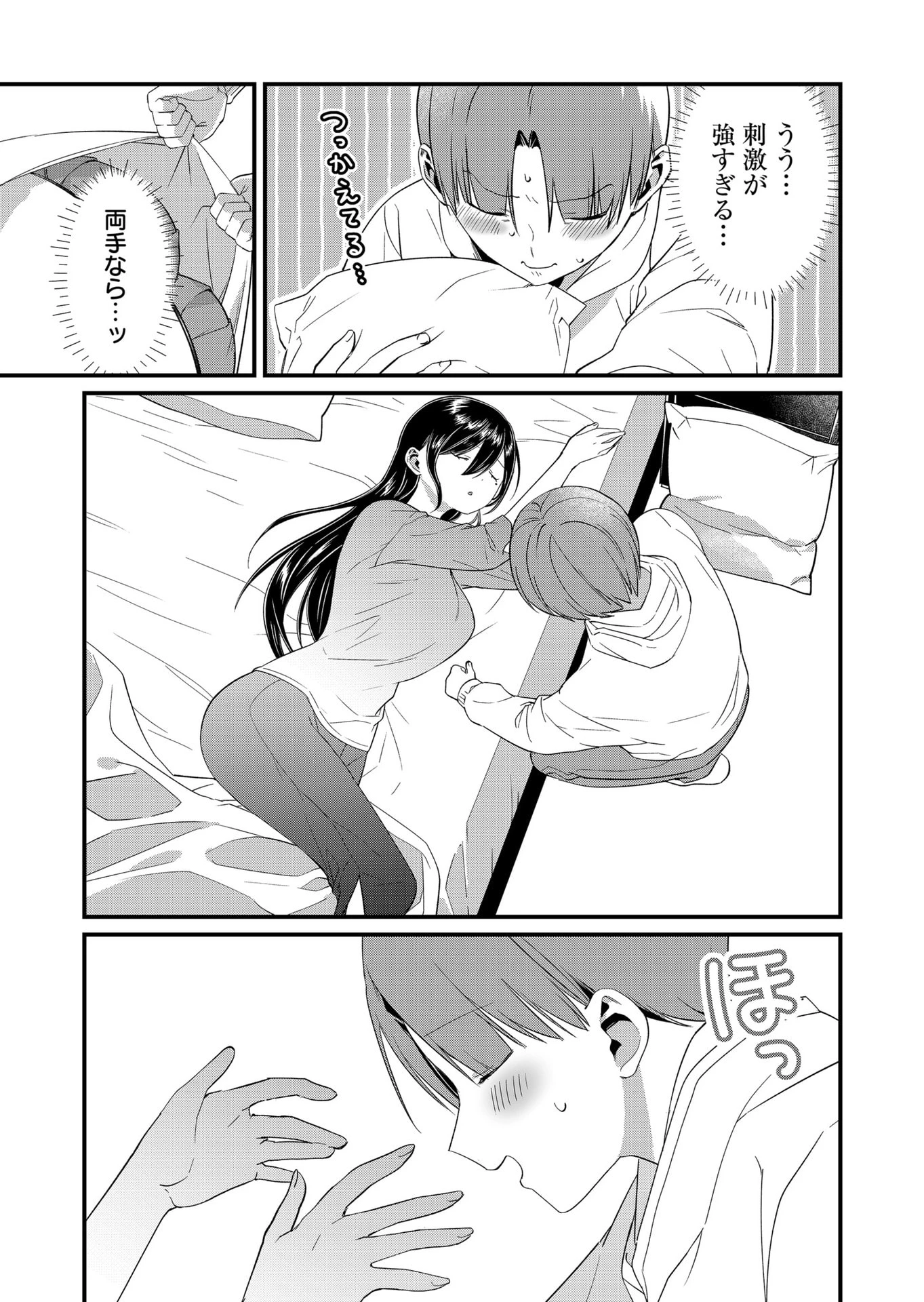時森さんが無防備です!! 第84話 - 7