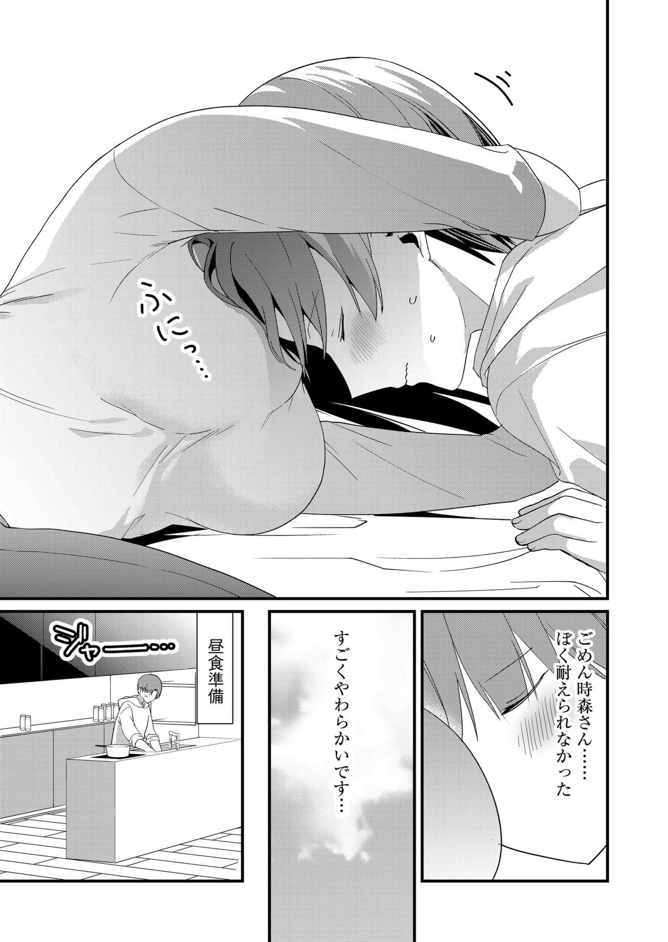 時森さんが無防備です!! 第84話 - 9