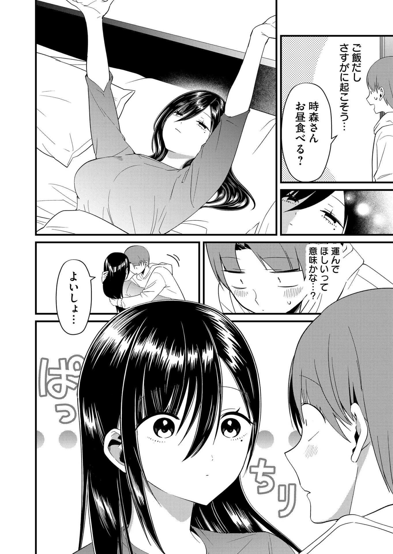時森さんが無防備です!! 第84話 - 10
