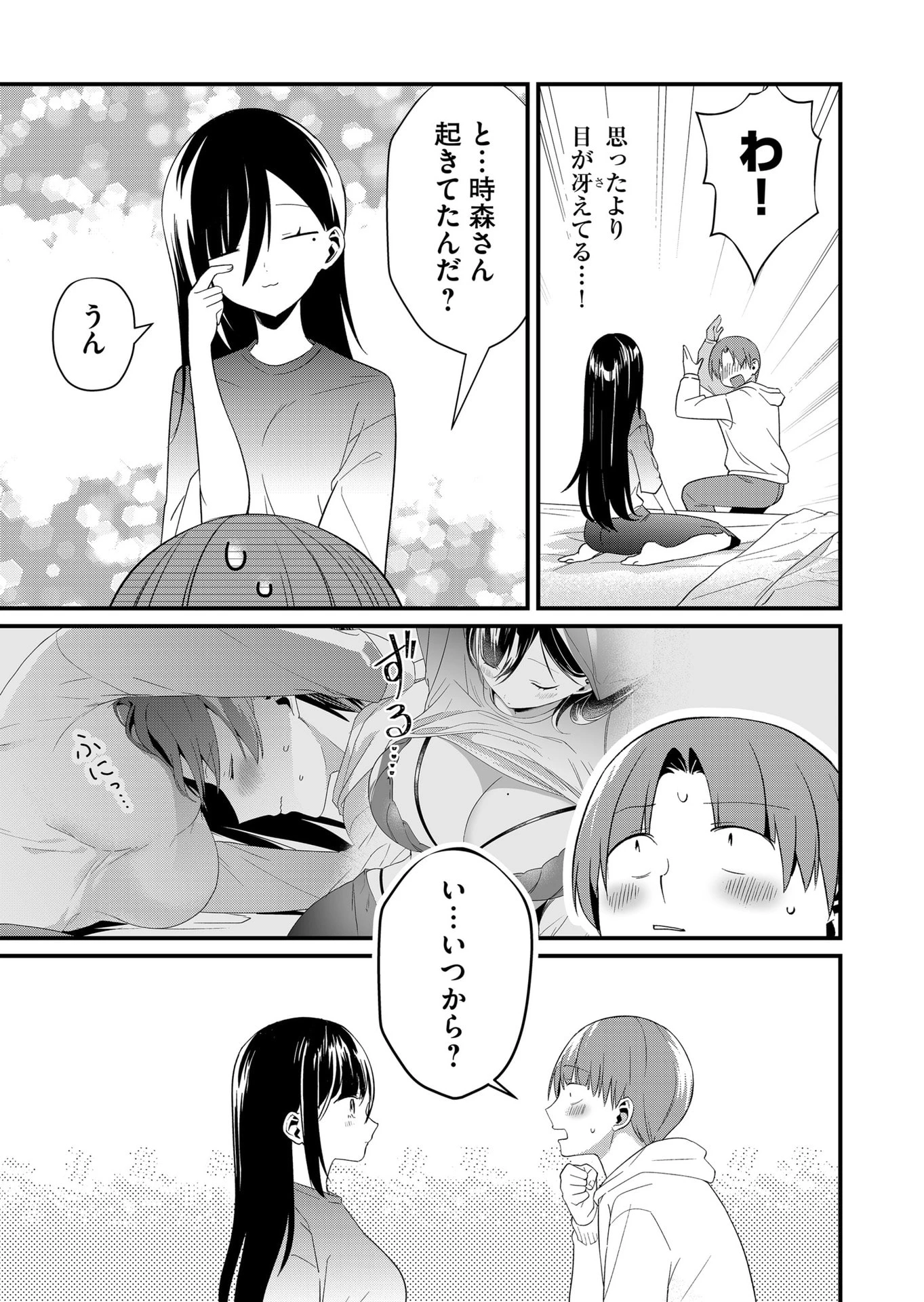 時森さんが無防備です!! 第84話 - 11