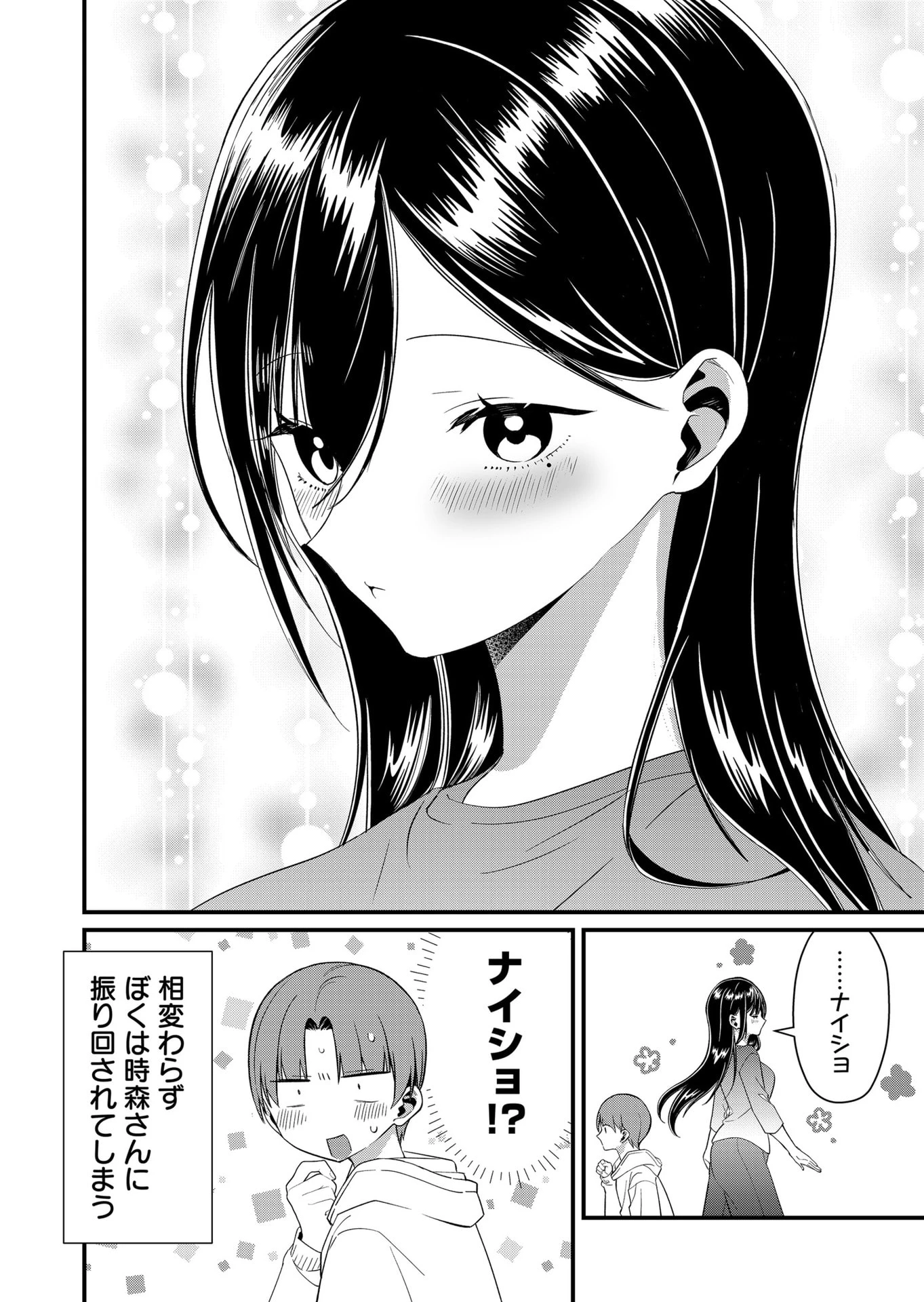 時森さんが無防備です!! 第84話 - 12