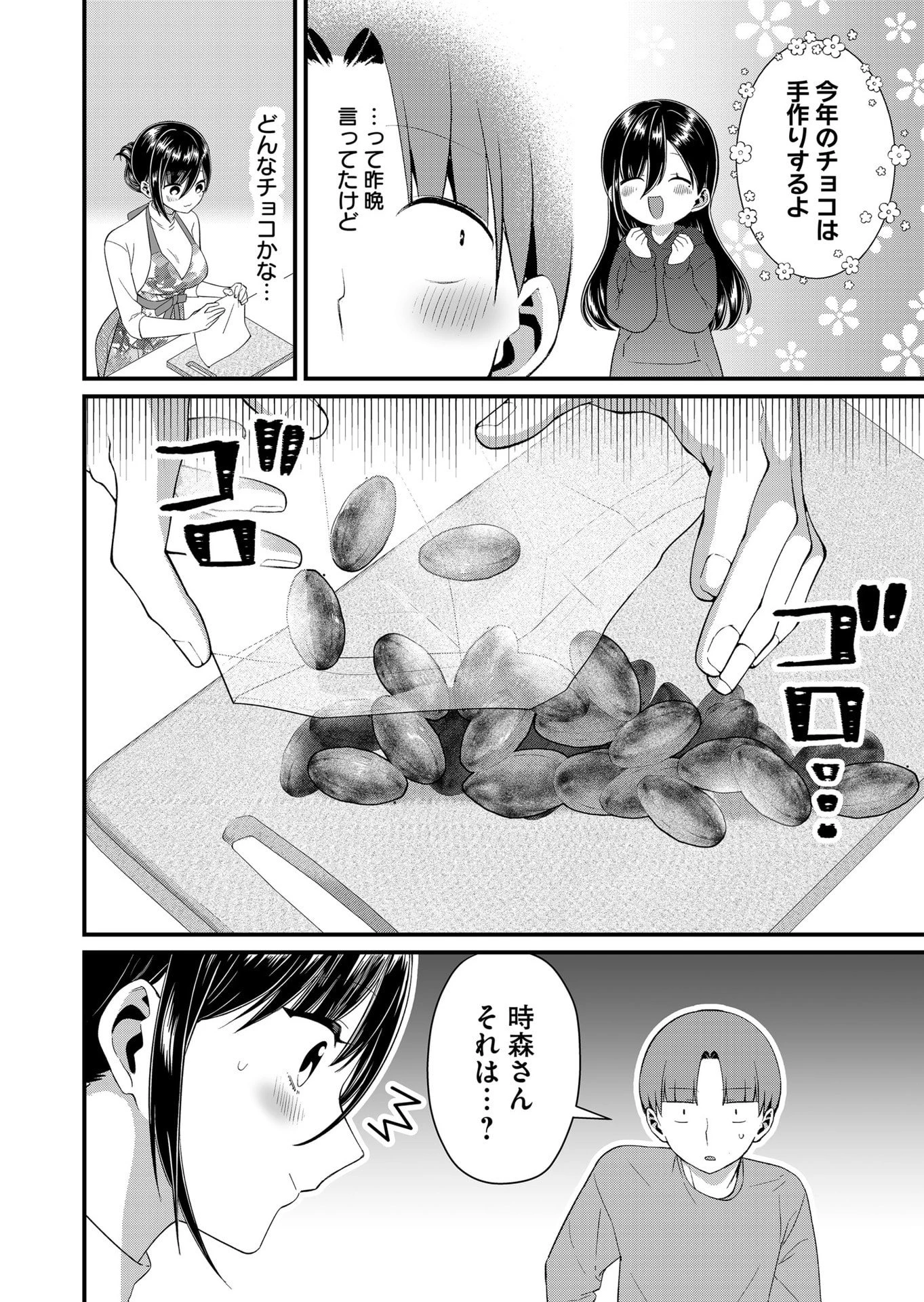 時森さんが無防備です!! 第83話 - 2