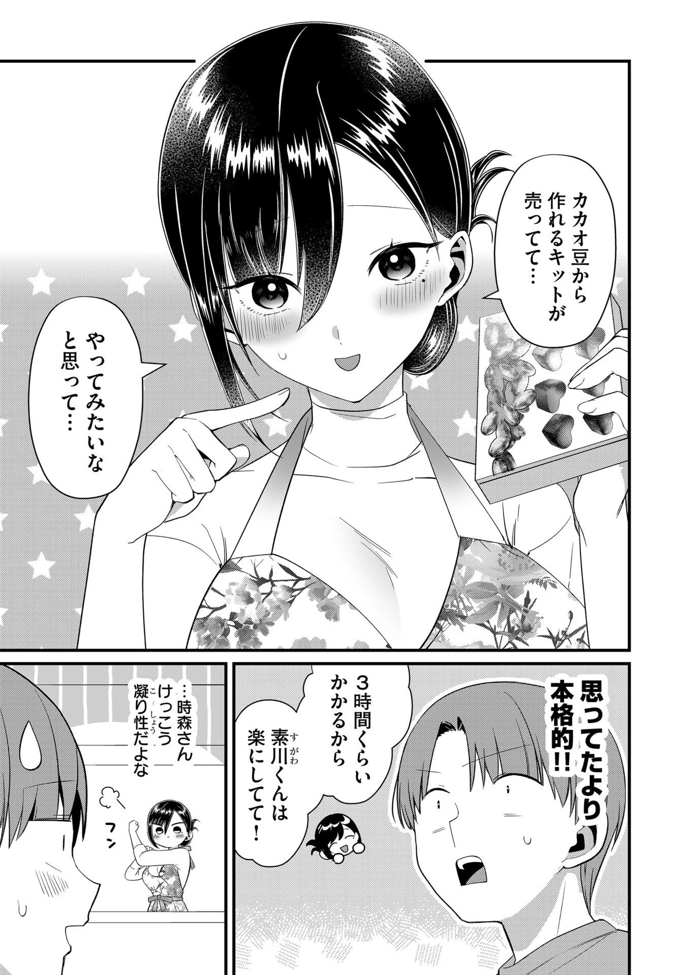 時森さんが無防備です!! 第83話 - 3