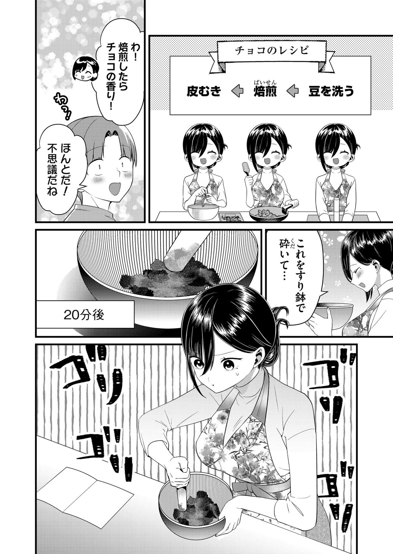 時森さんが無防備です!! 第83話 - 4