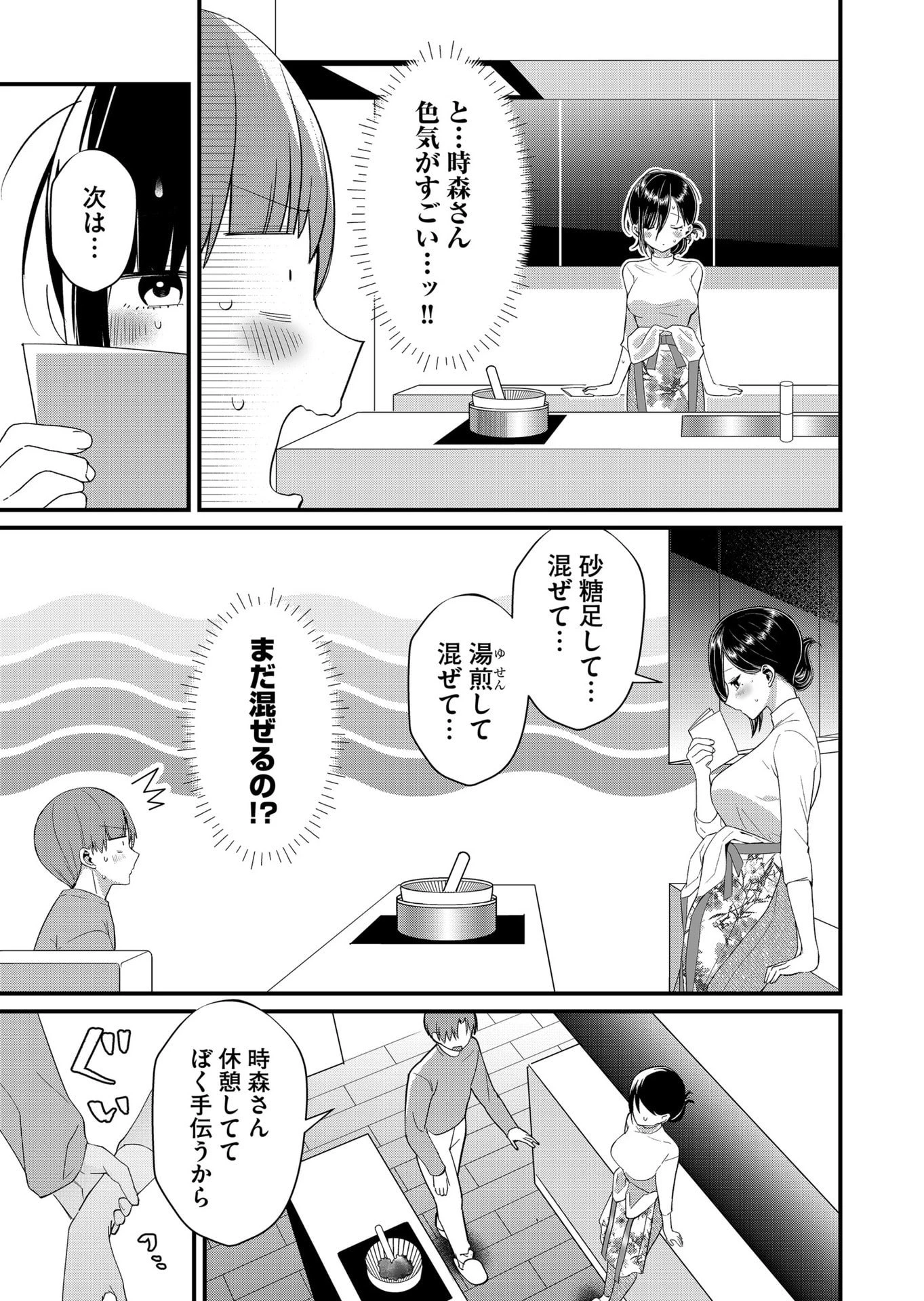 時森さんが無防備です!! 第83話 - 7