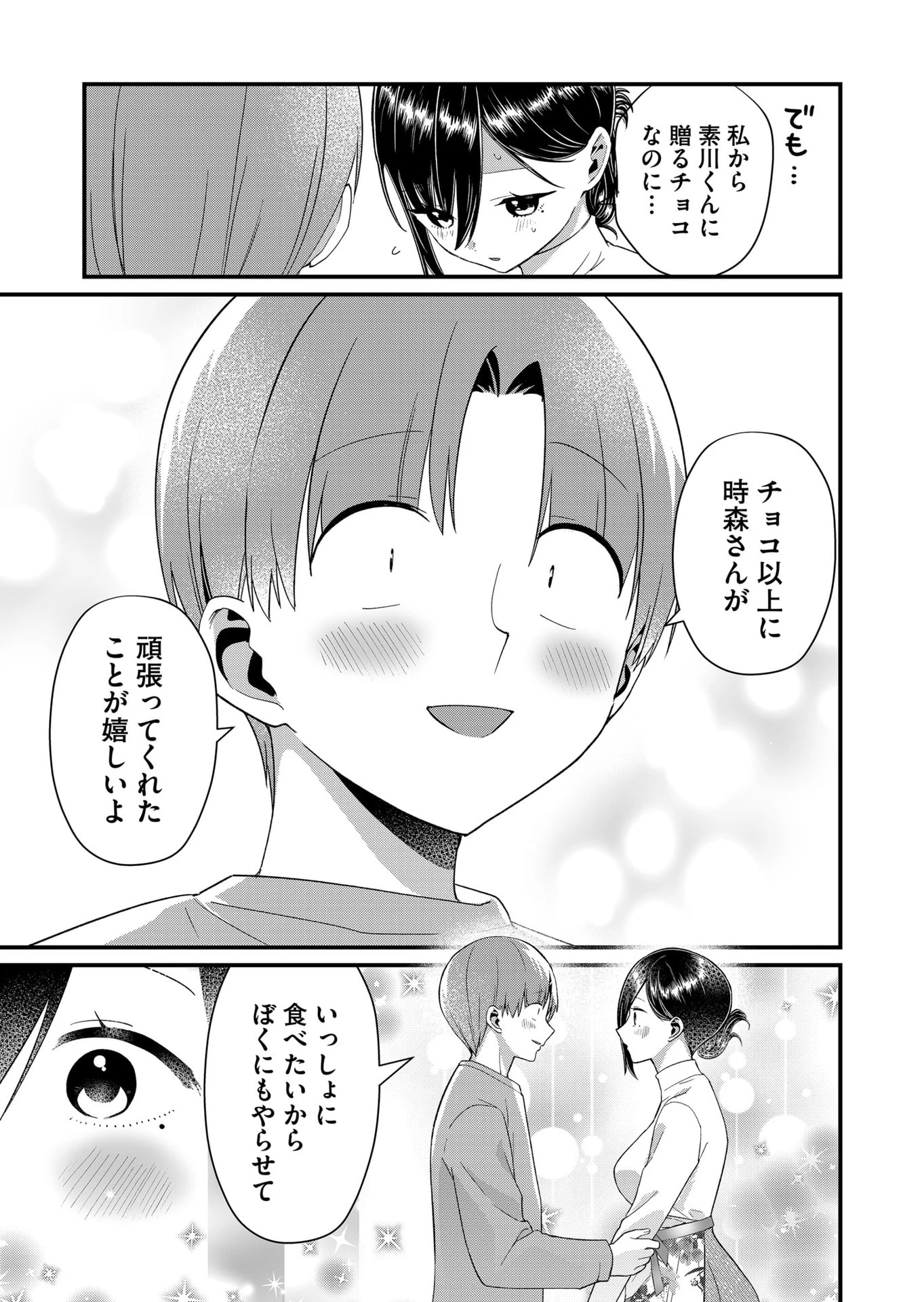 時森さんが無防備です!! 第83話 - 9