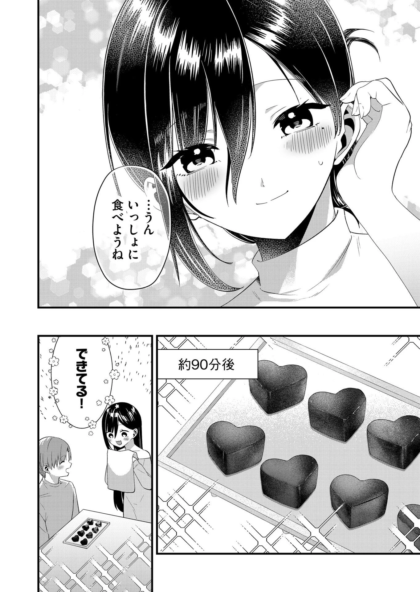 時森さんが無防備です!! 第83話 - 10