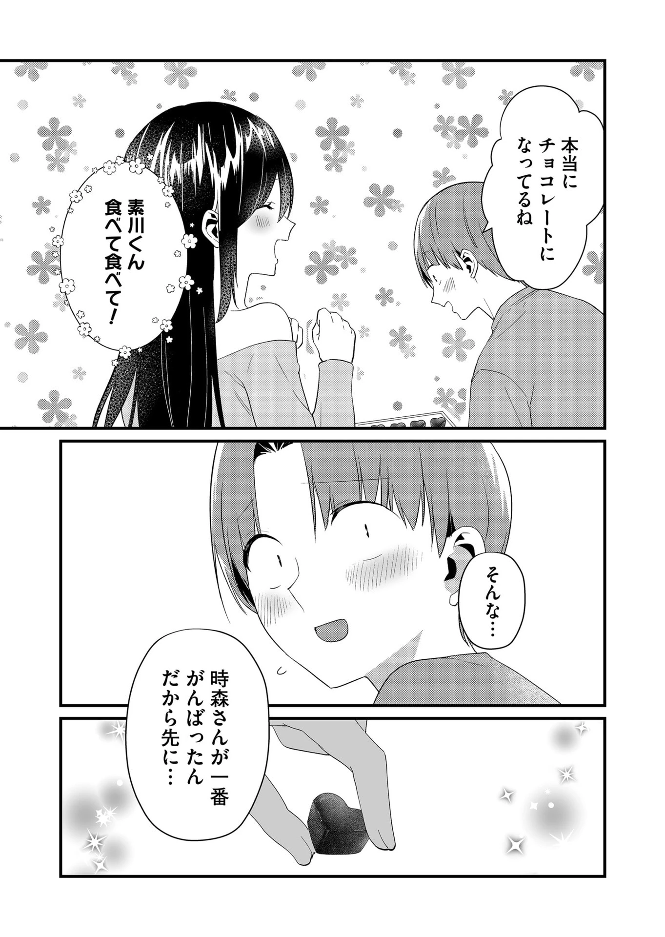 時森さんが無防備です!! 第83話 - 11