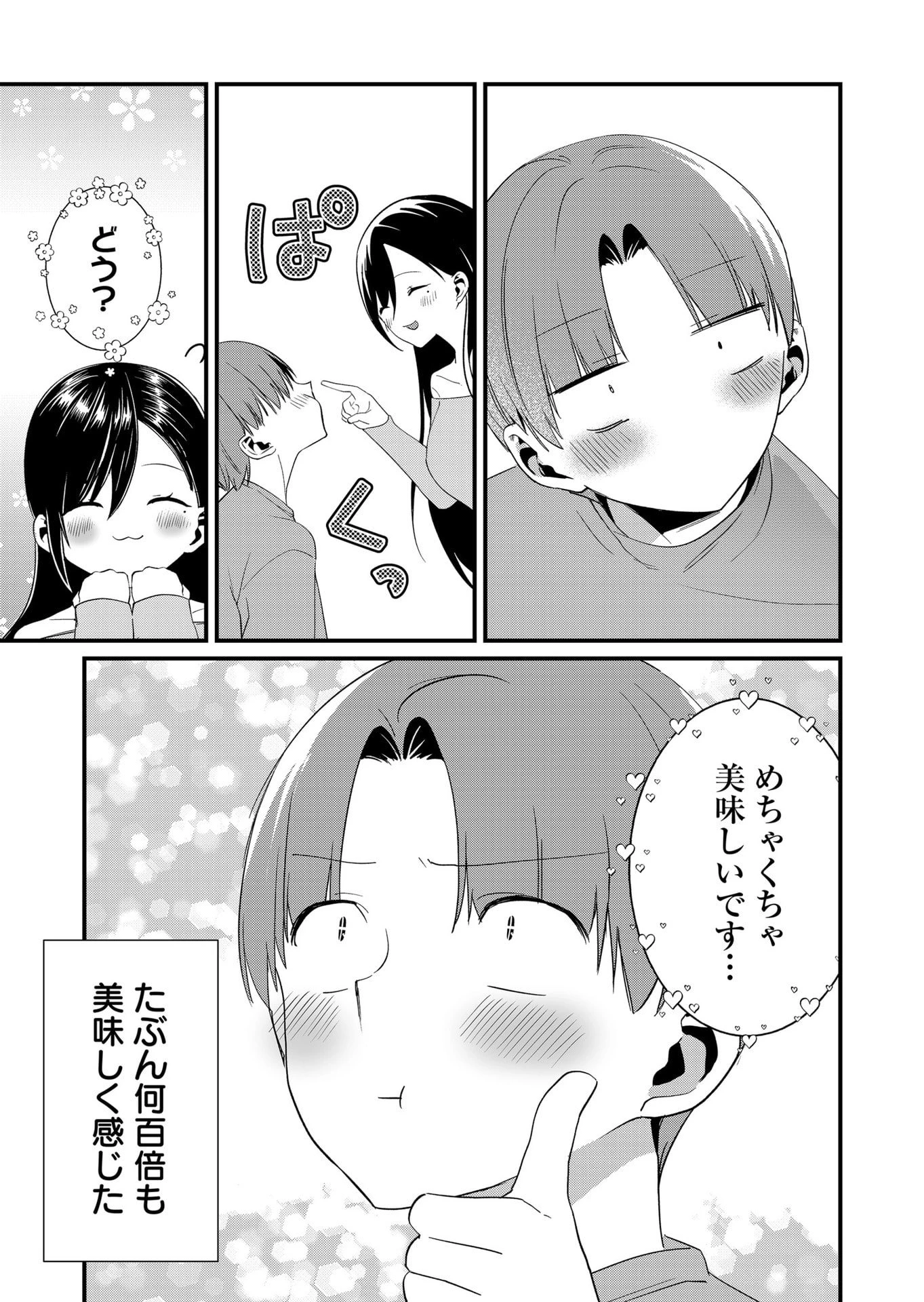 時森さんが無防備です!! 第83話 - 13