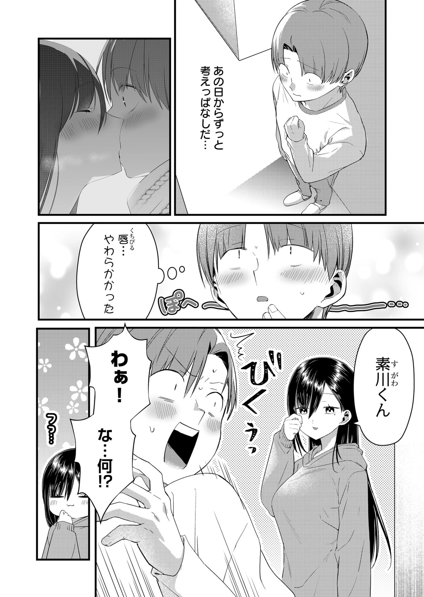 時森さんが無防備です!! 第82話 - 2