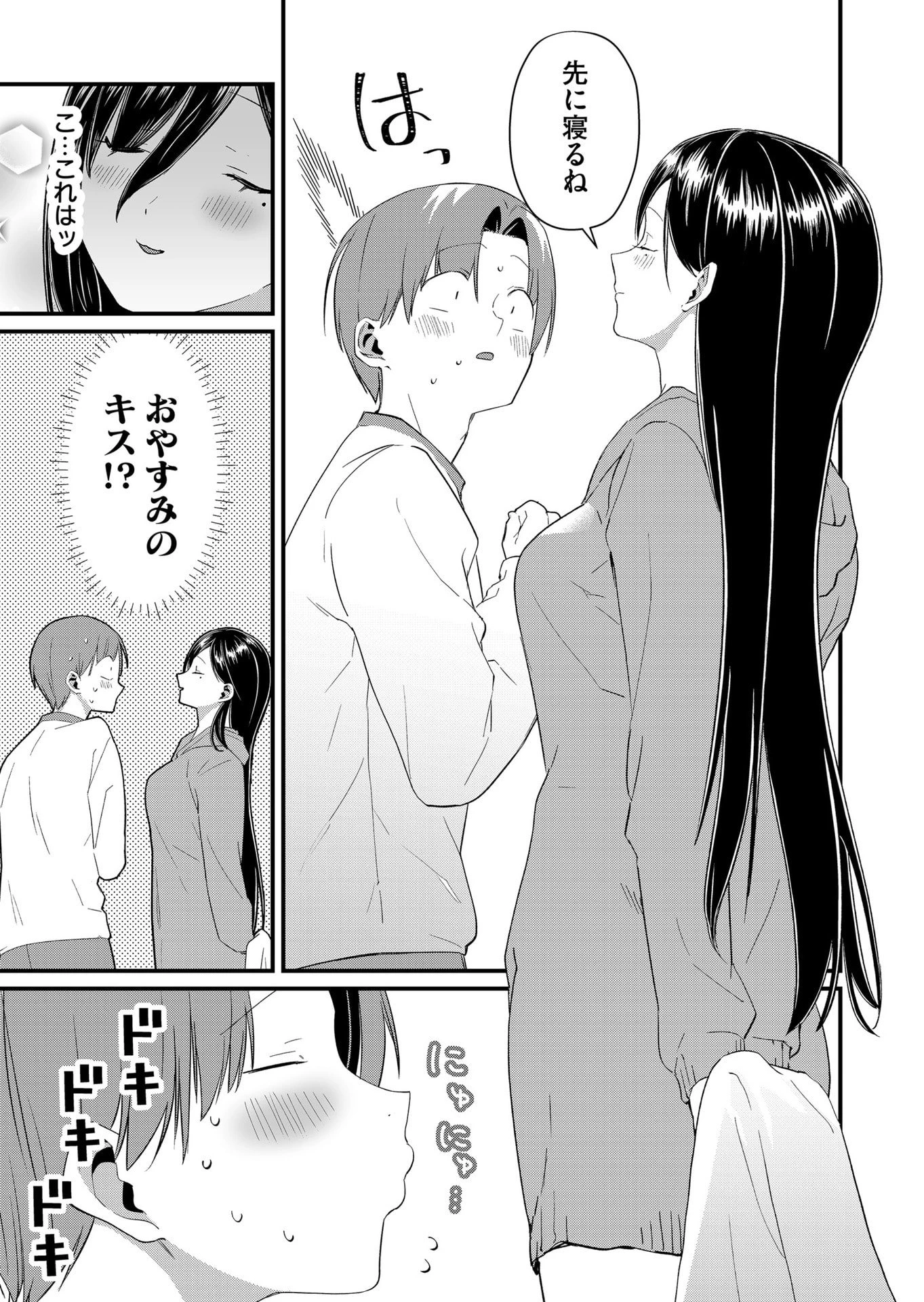 時森さんが無防備です!! 第82話 - 3