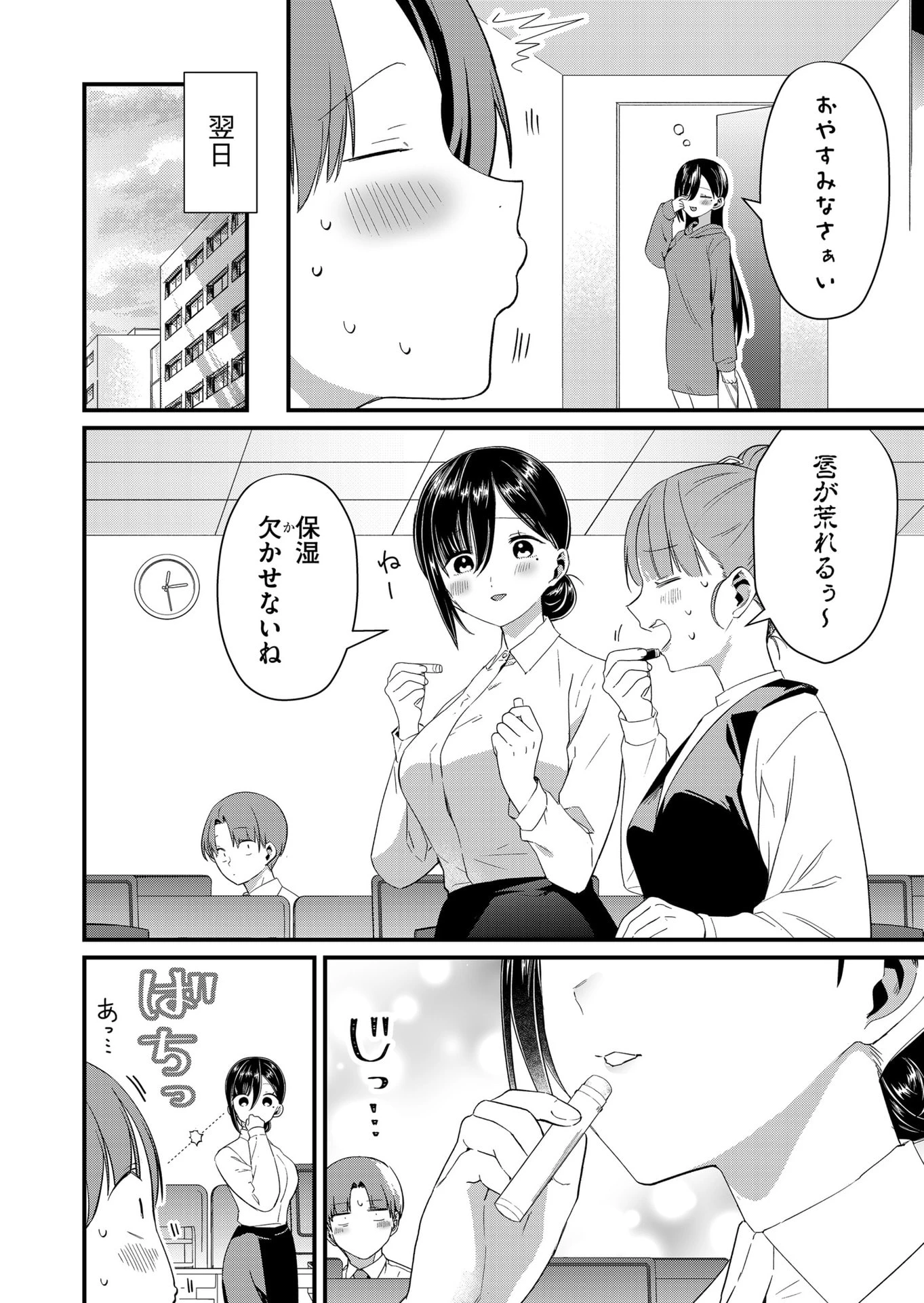 時森さんが無防備です!! 第82話 - 4