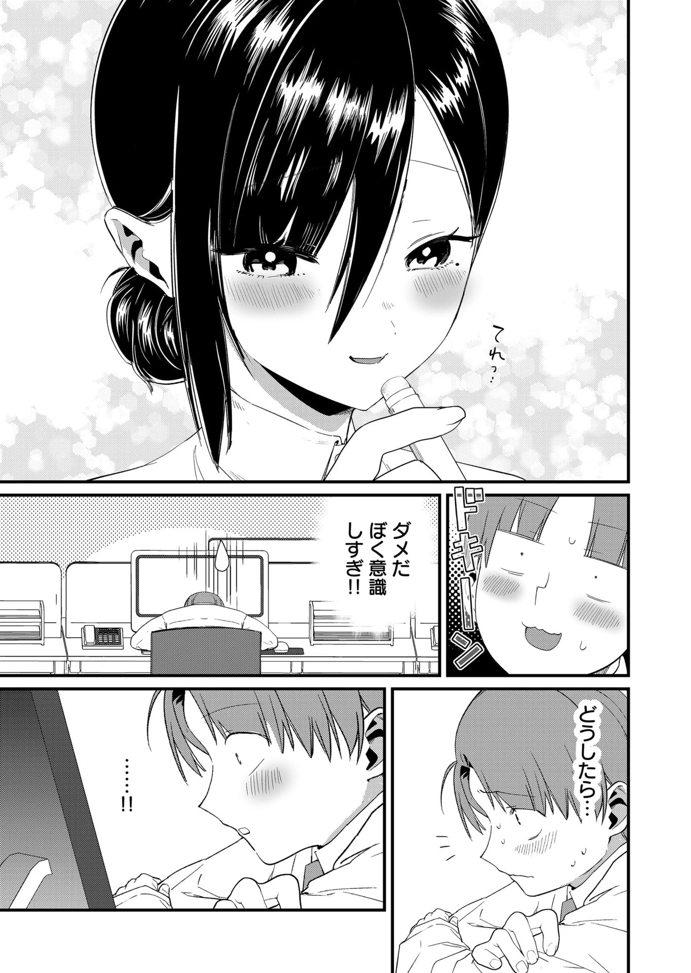 時森さんが無防備です!! 第82話 - 5
