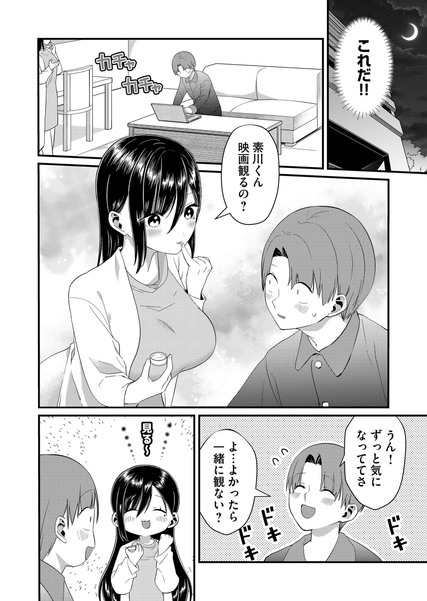 時森さんが無防備です!! 第82話 - 6