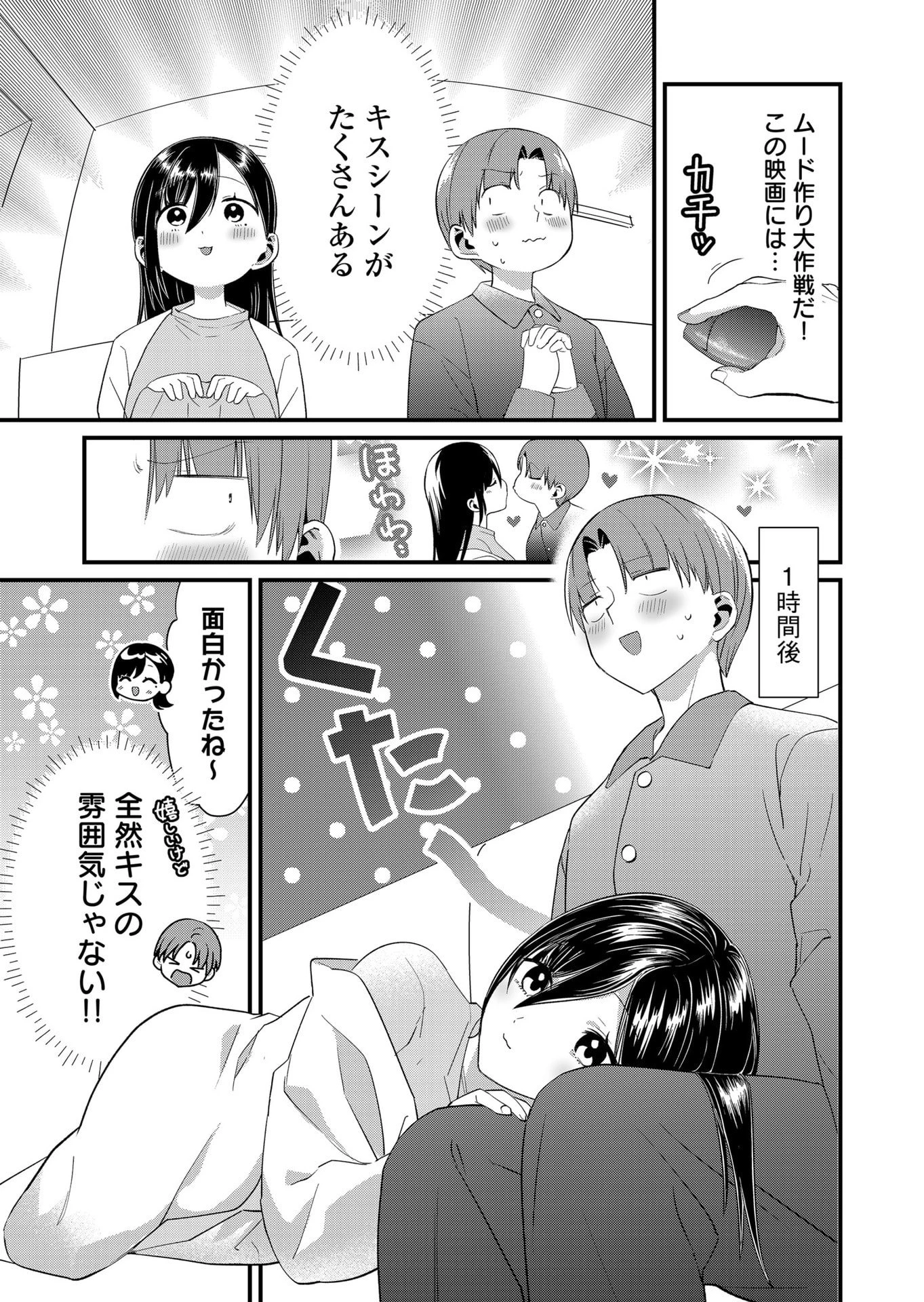 時森さんが無防備です!! 第82話 - 7