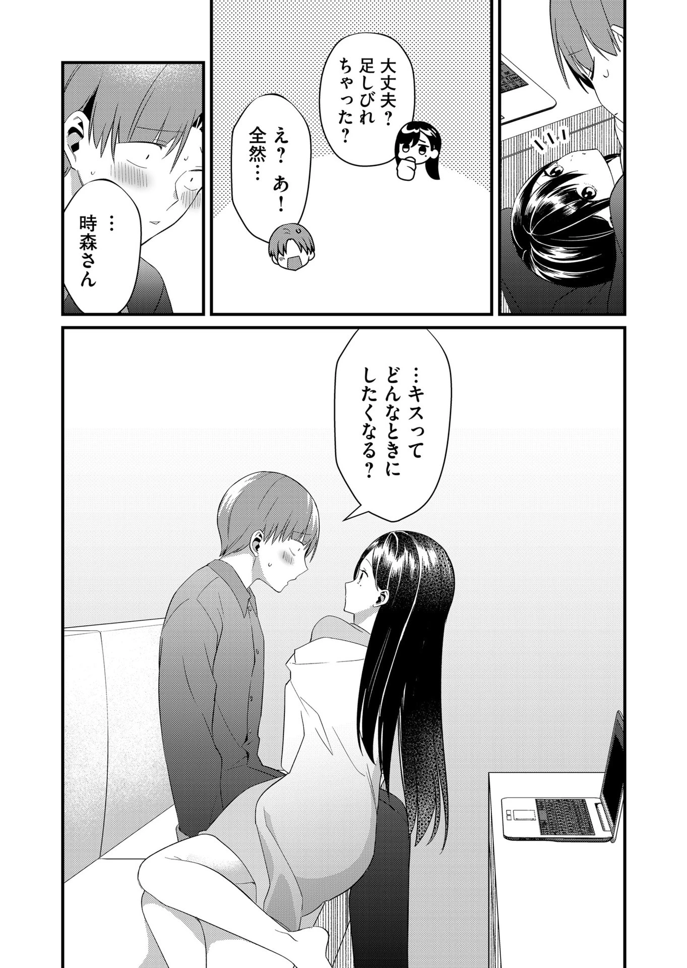 時森さんが無防備です!! 第82話 - 8