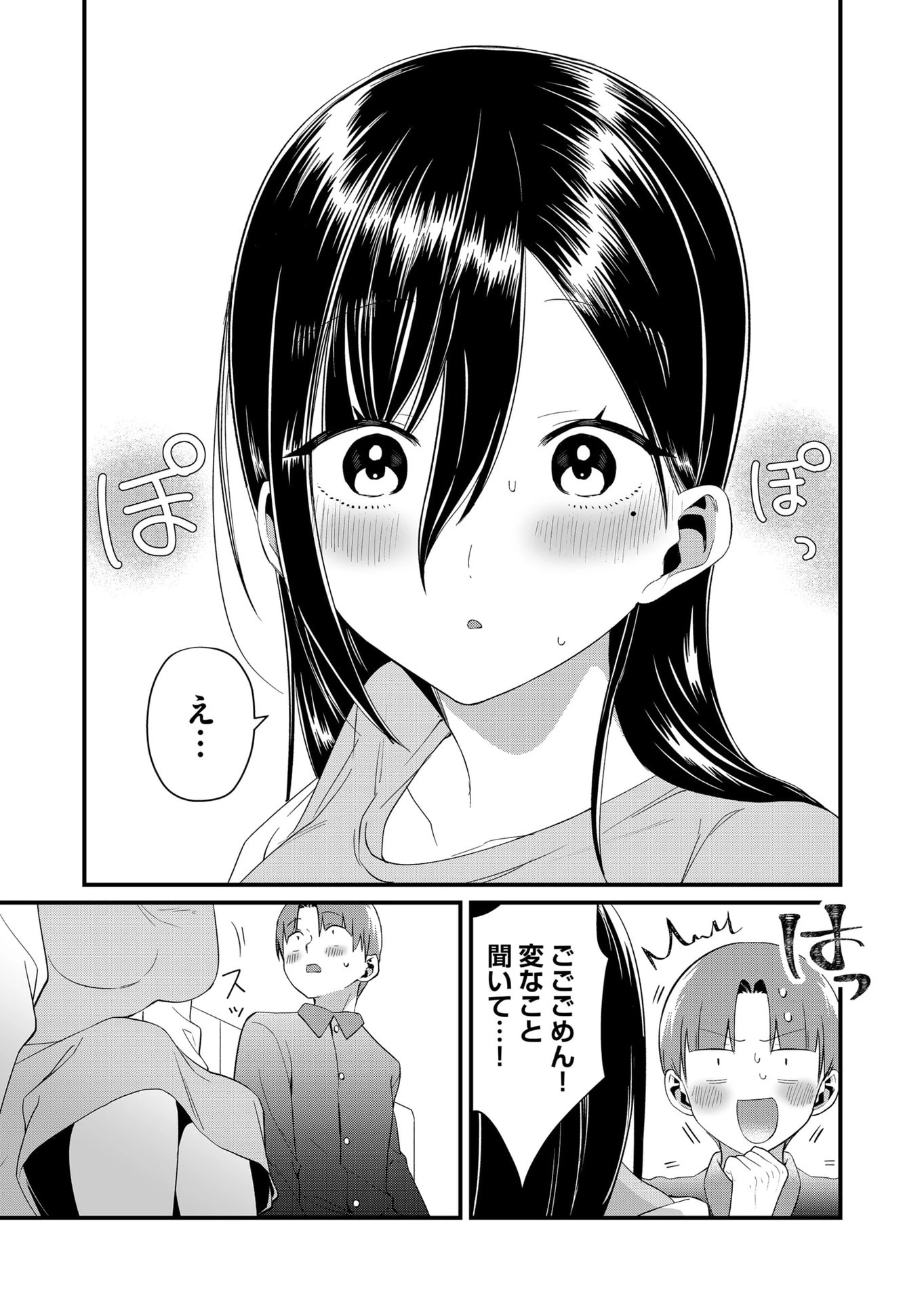時森さんが無防備です!! 第82話 - 9