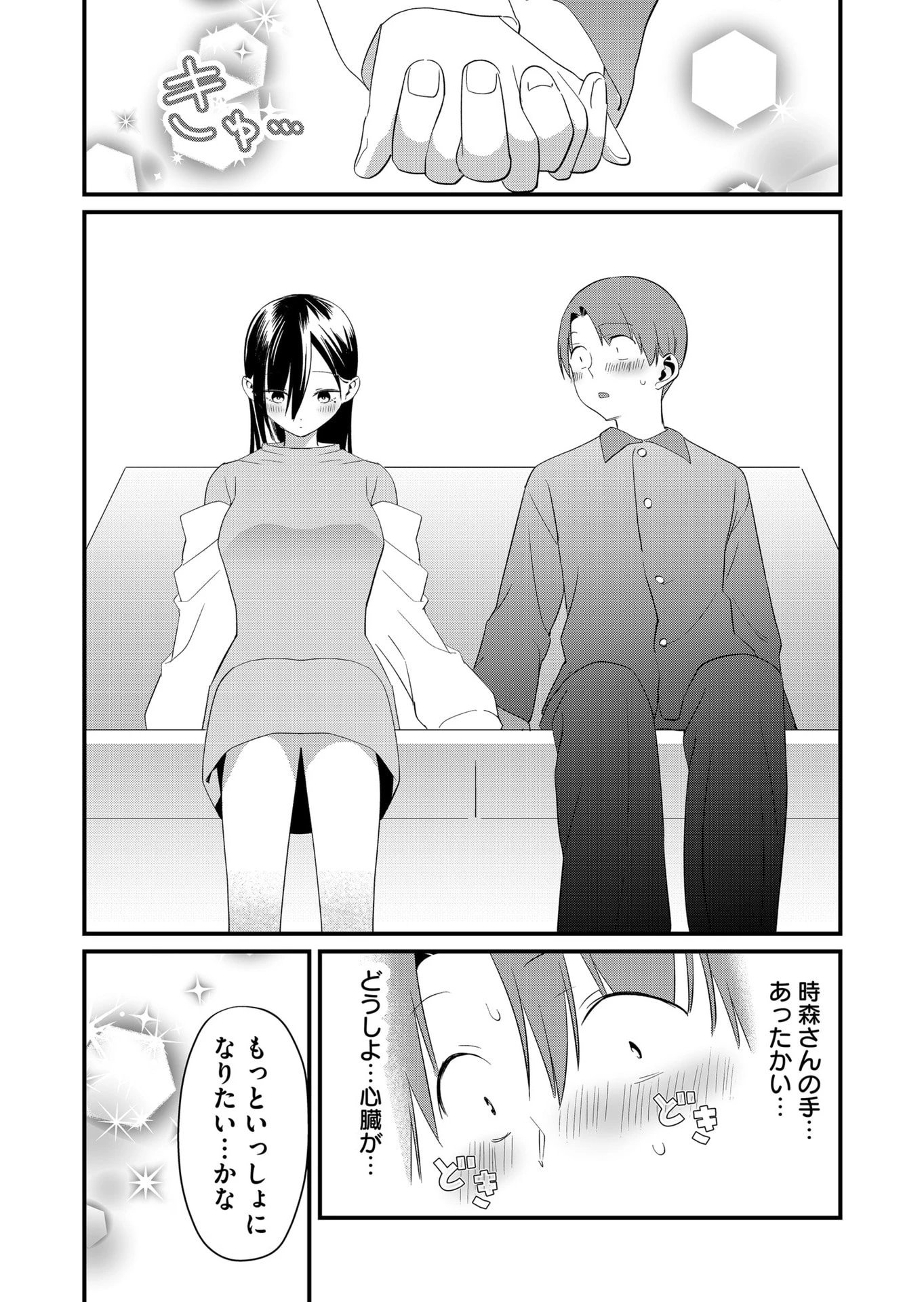 時森さんが無防備です!! 第82話 - 10