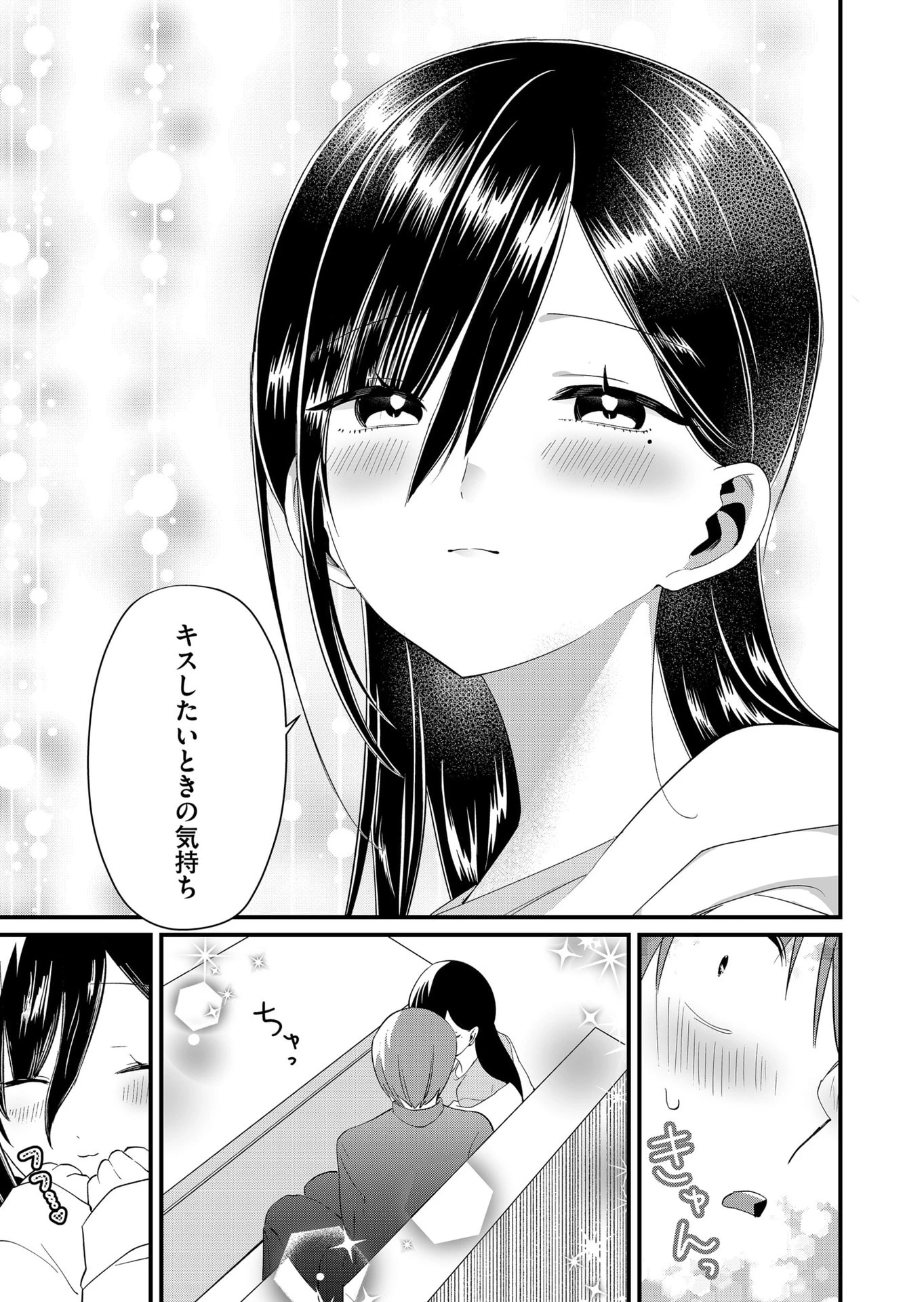時森さんが無防備です!! 第82話 - 11