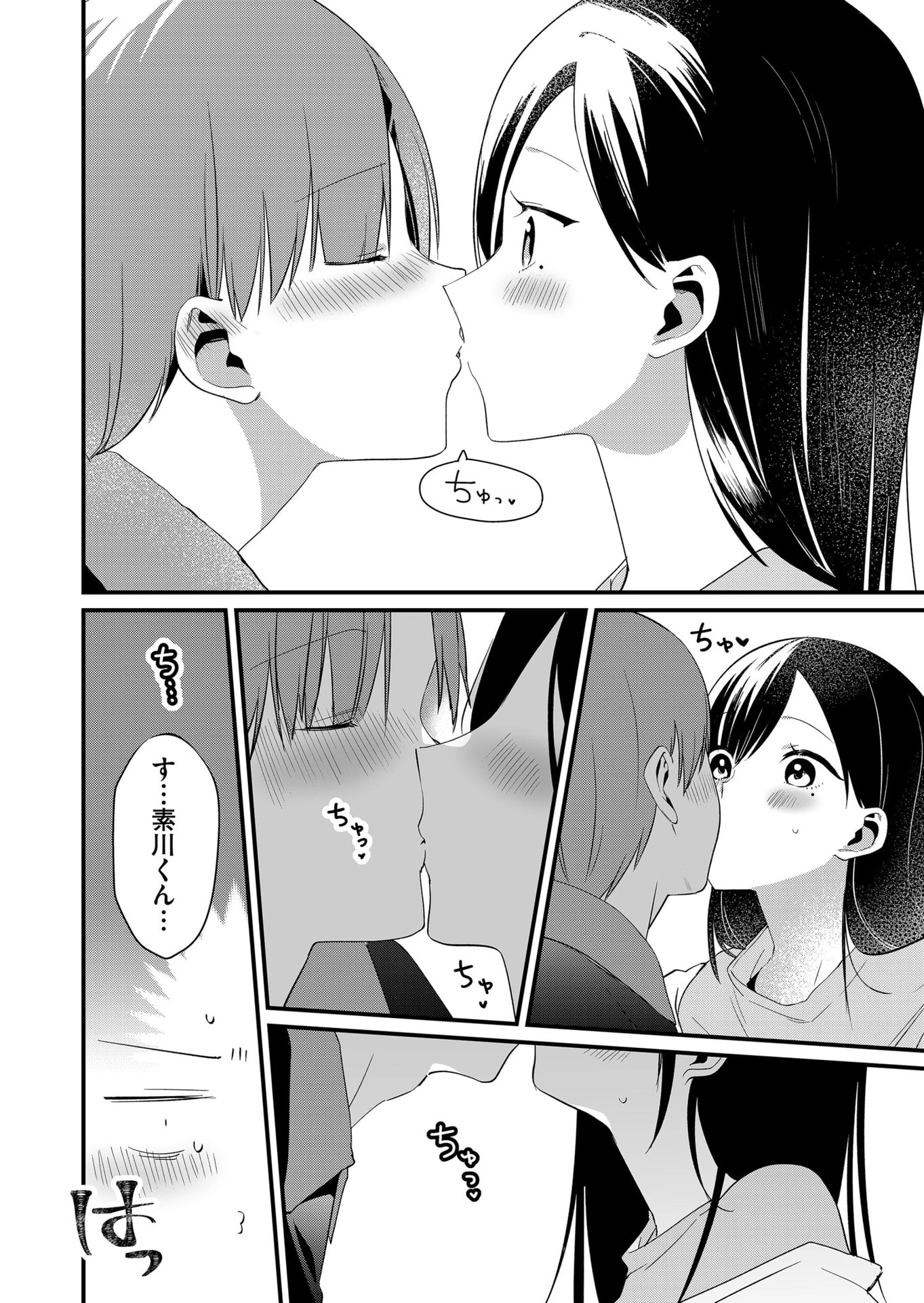 時森さんが無防備です!! 第82話 - 12