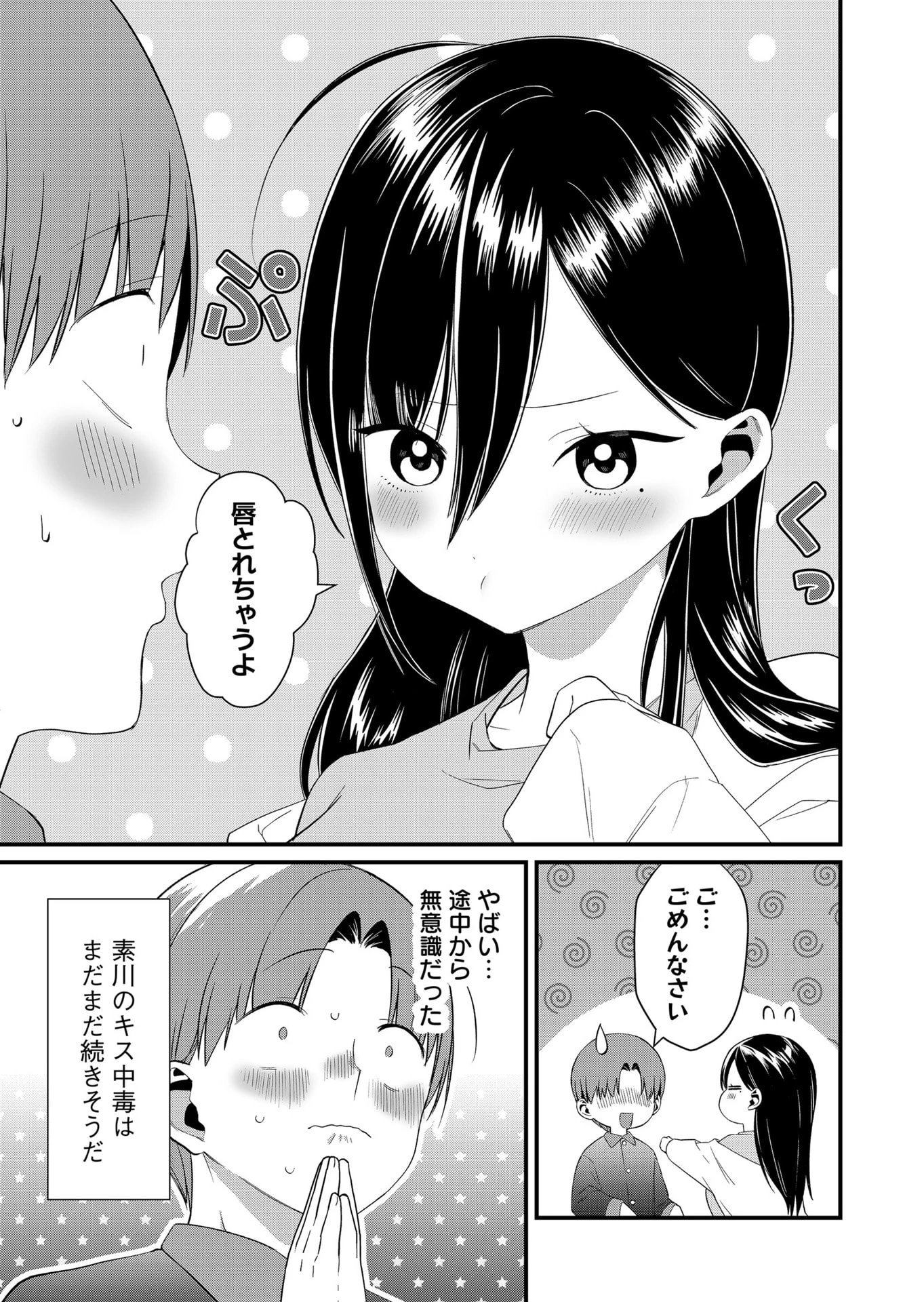 時森さんが無防備です!! 第82話 - 13
