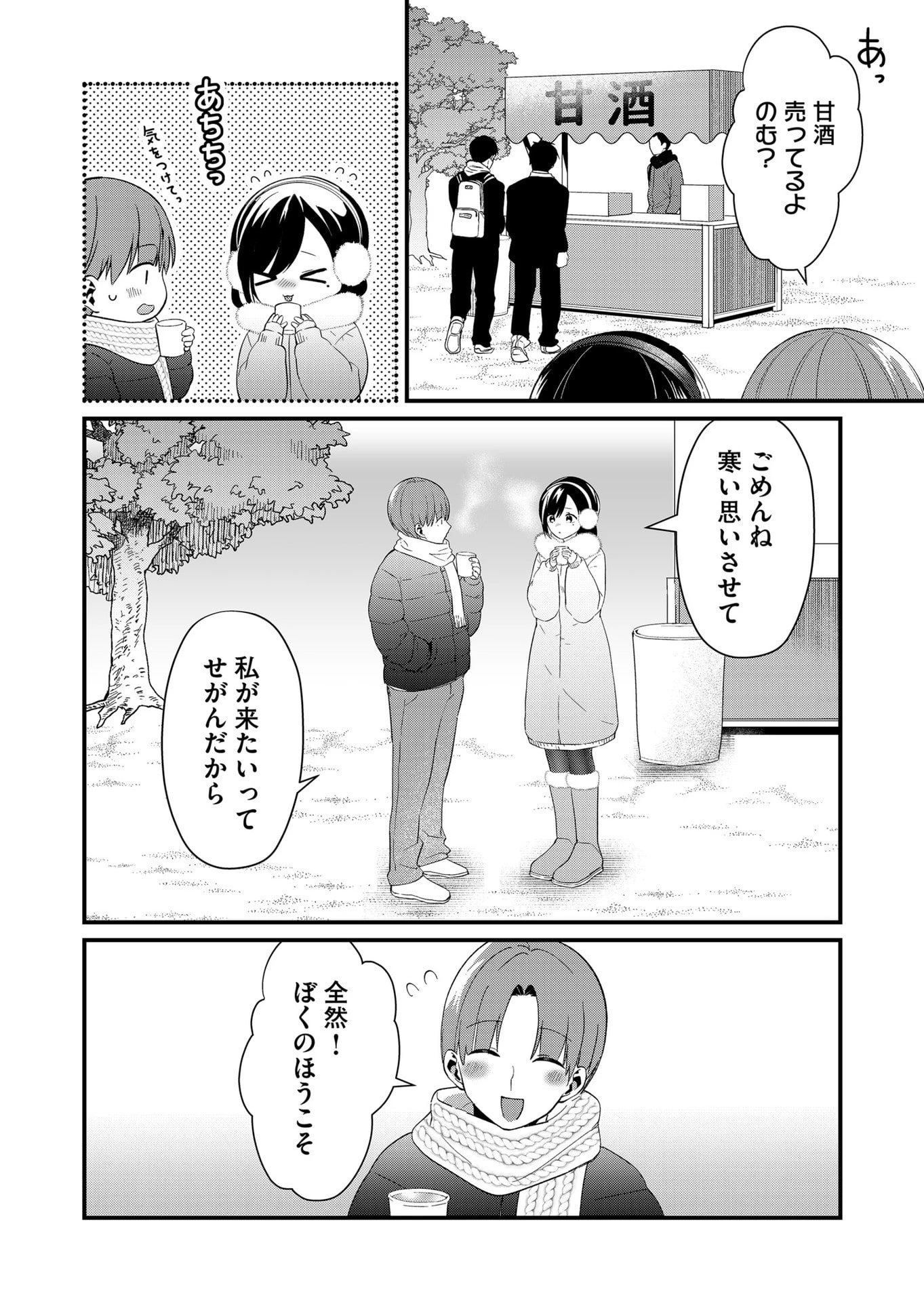 時森さんが無防備です!! 第81話 - 2