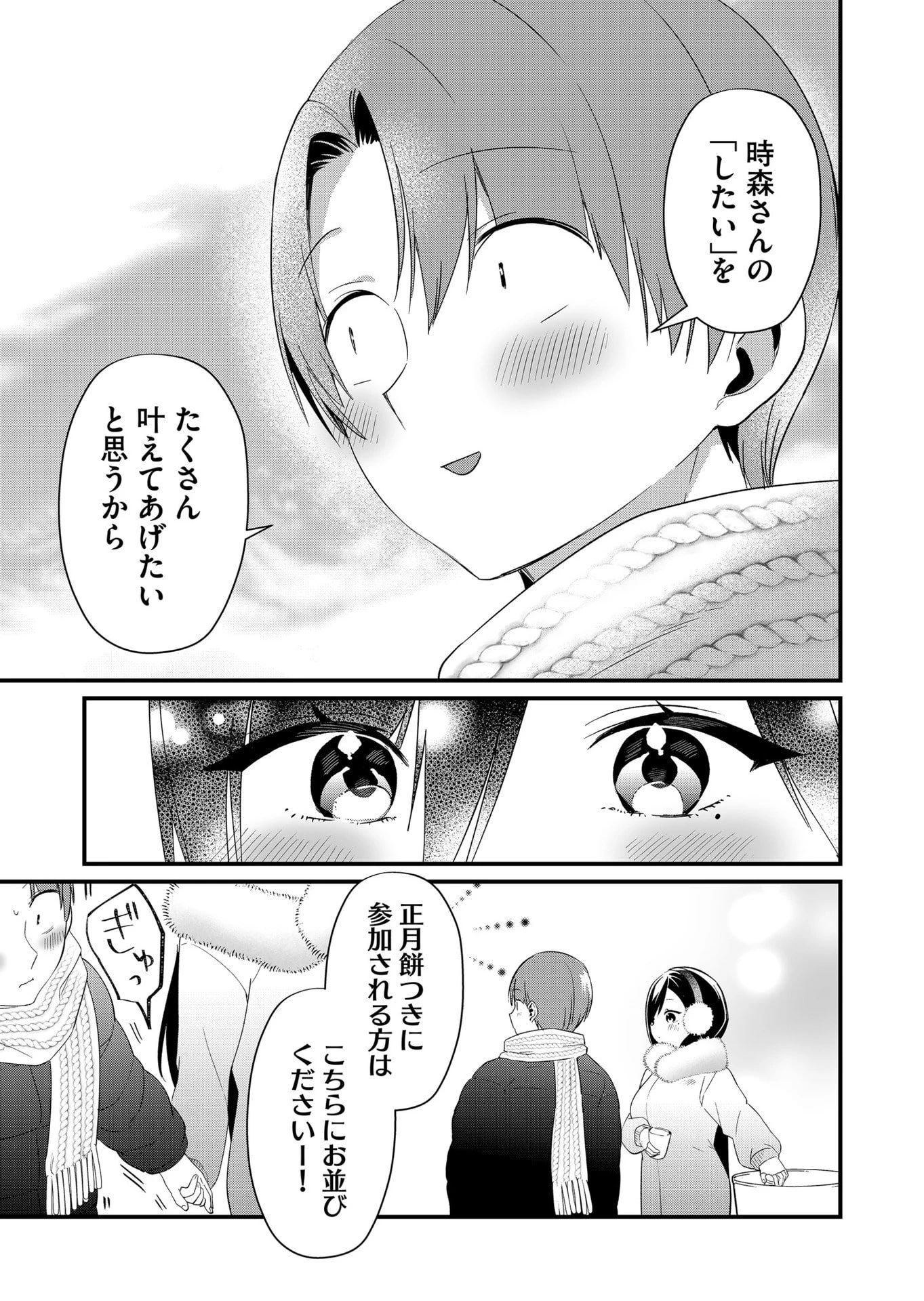 時森さんが無防備です!! 第81話 - 3