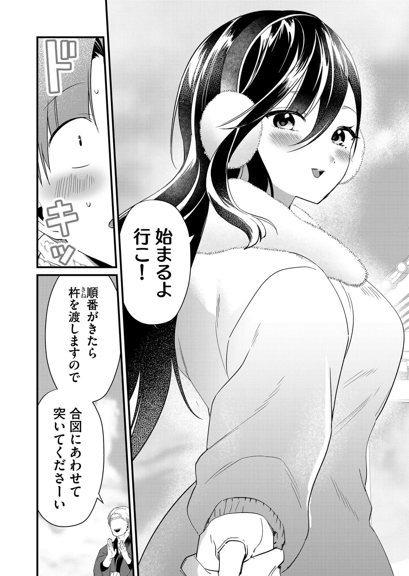 時森さんが無防備です!! 第81話 - 4