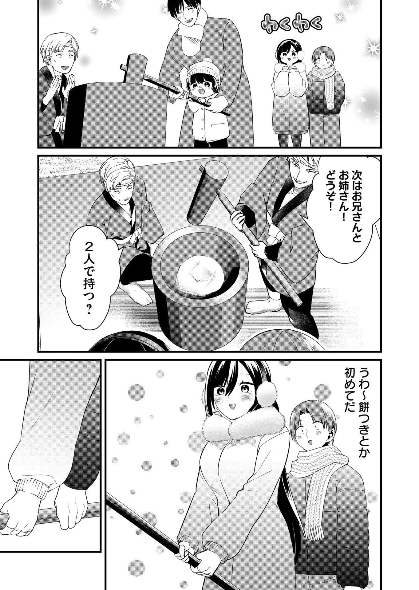 時森さんが無防備です!! 第81話 - 5