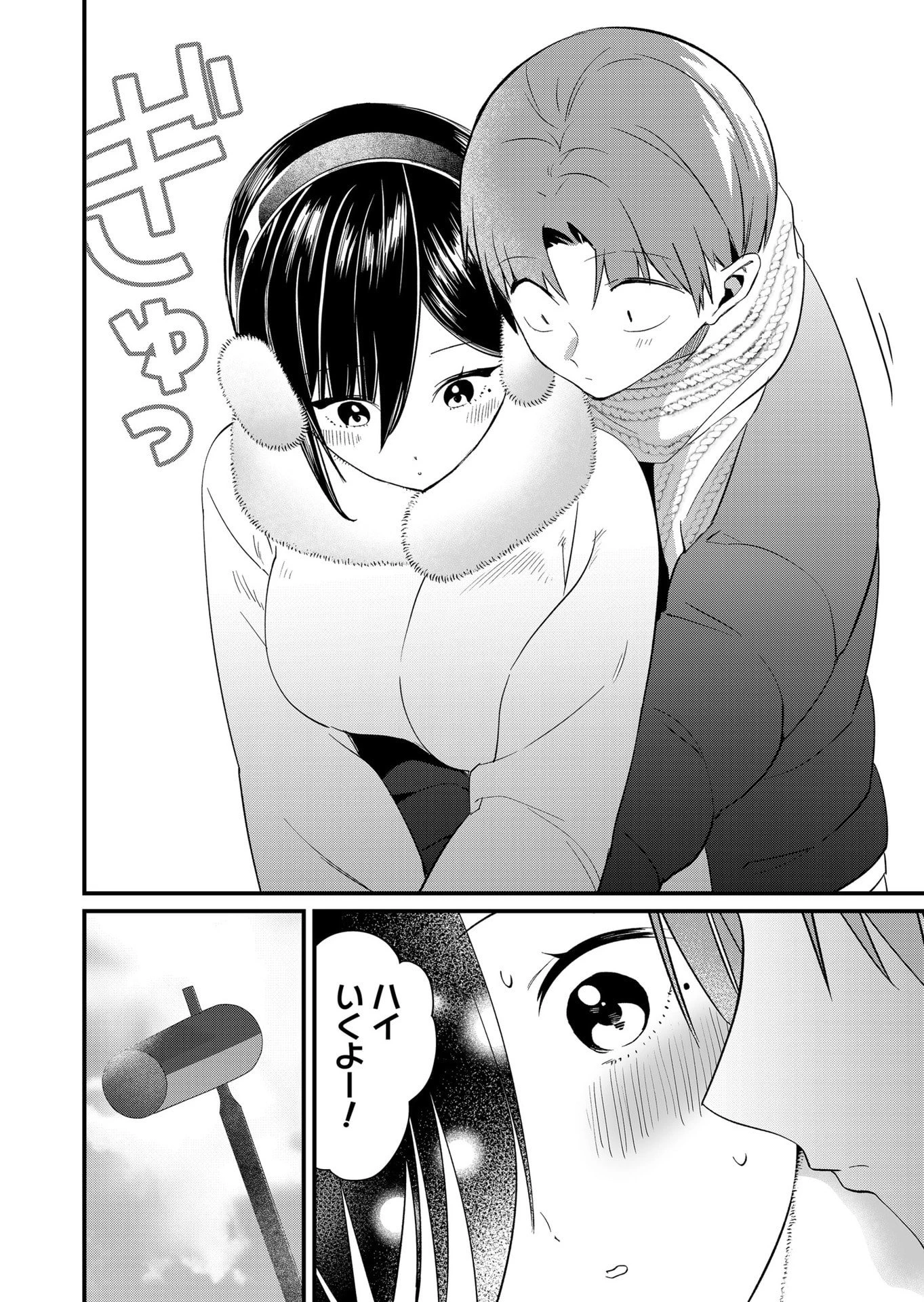 時森さんが無防備です!! 第81話 - 6