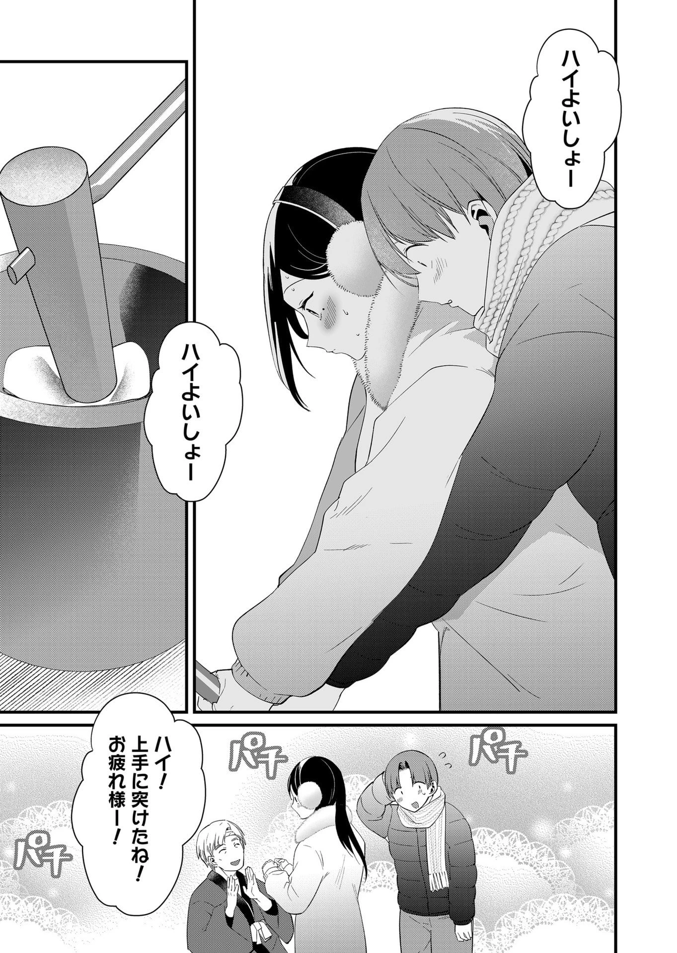 時森さんが無防備です!! 第81話 - 7