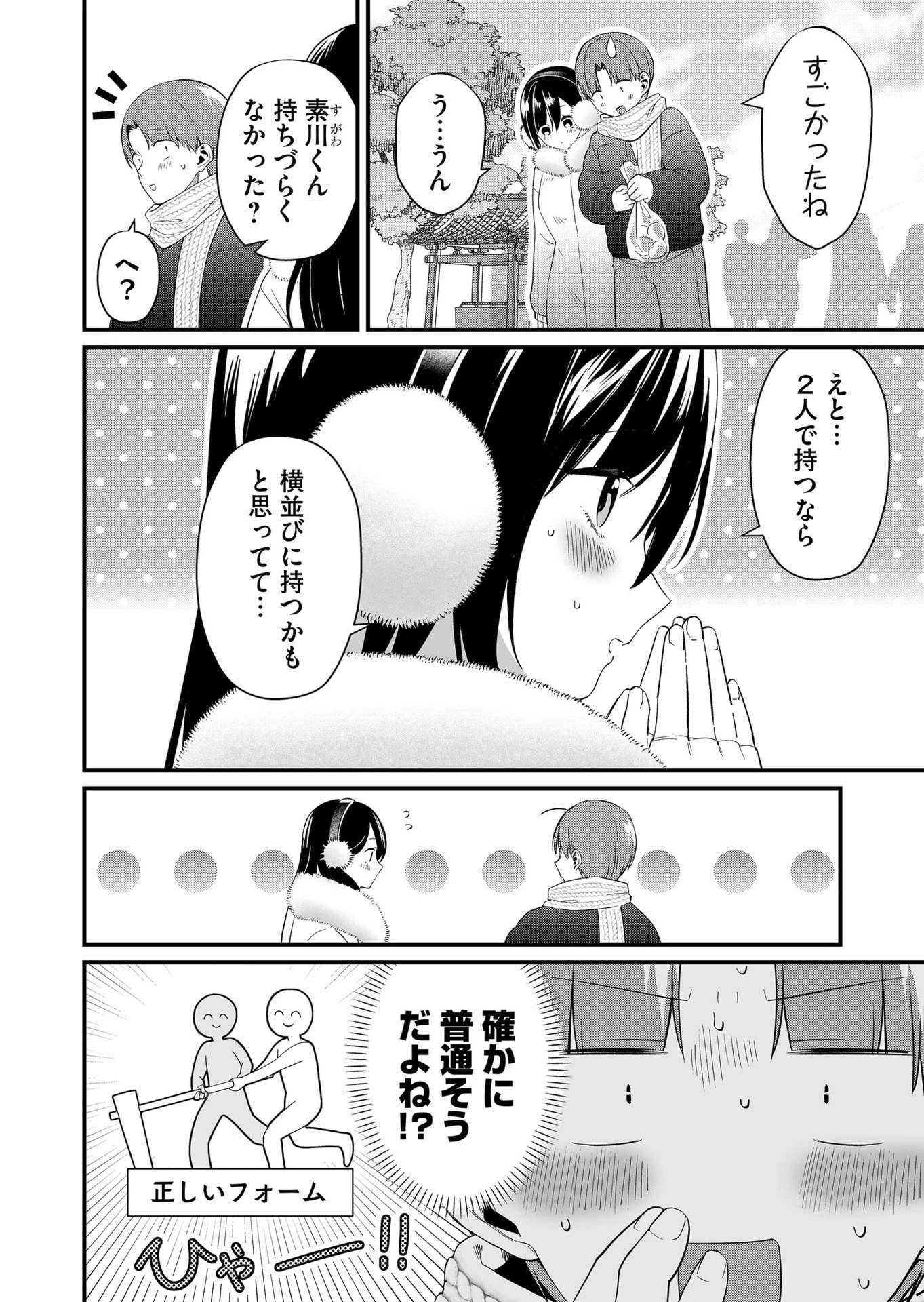 時森さんが無防備です!! 第81話 - 8