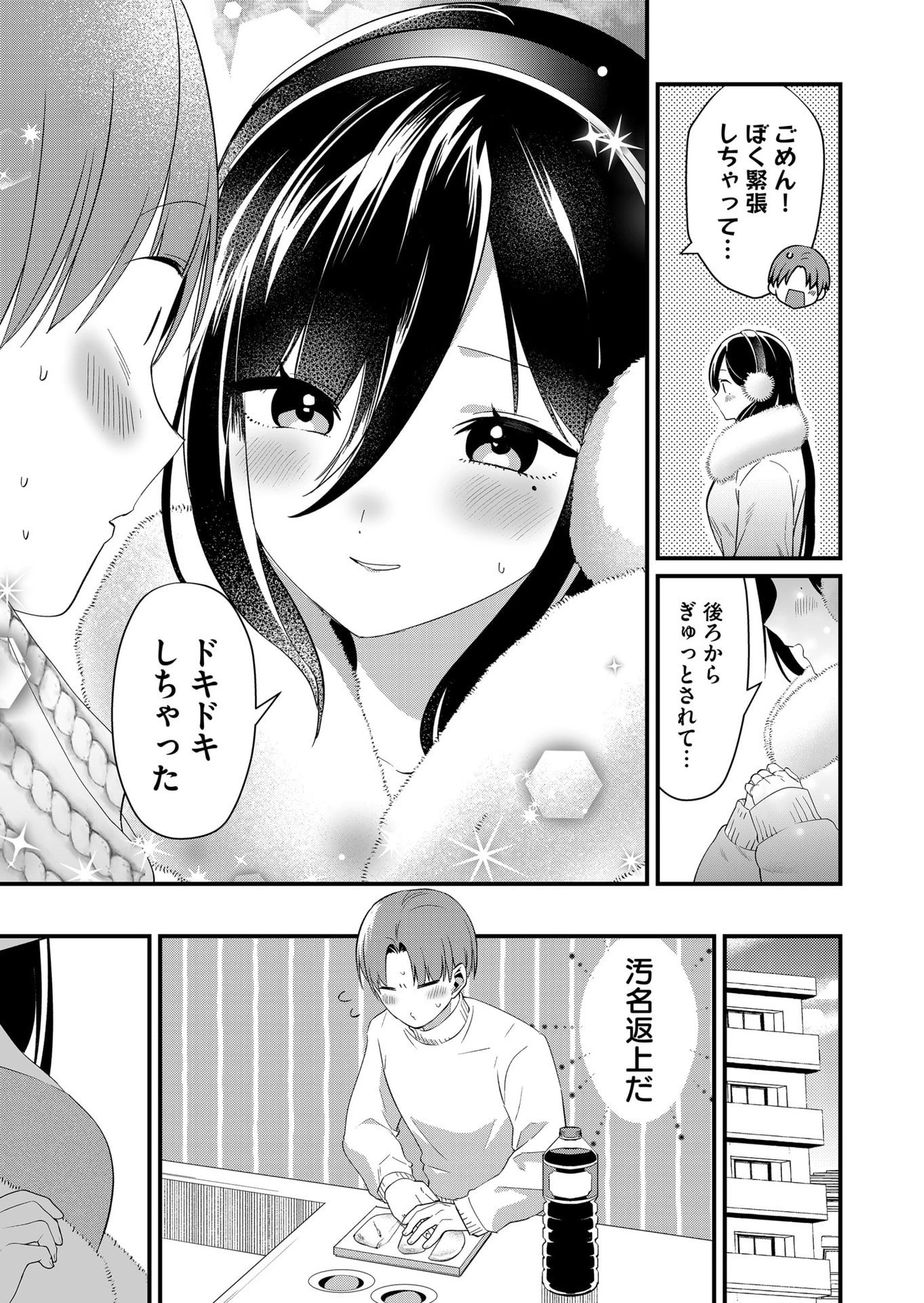 時森さんが無防備です!! 第81話 - 9